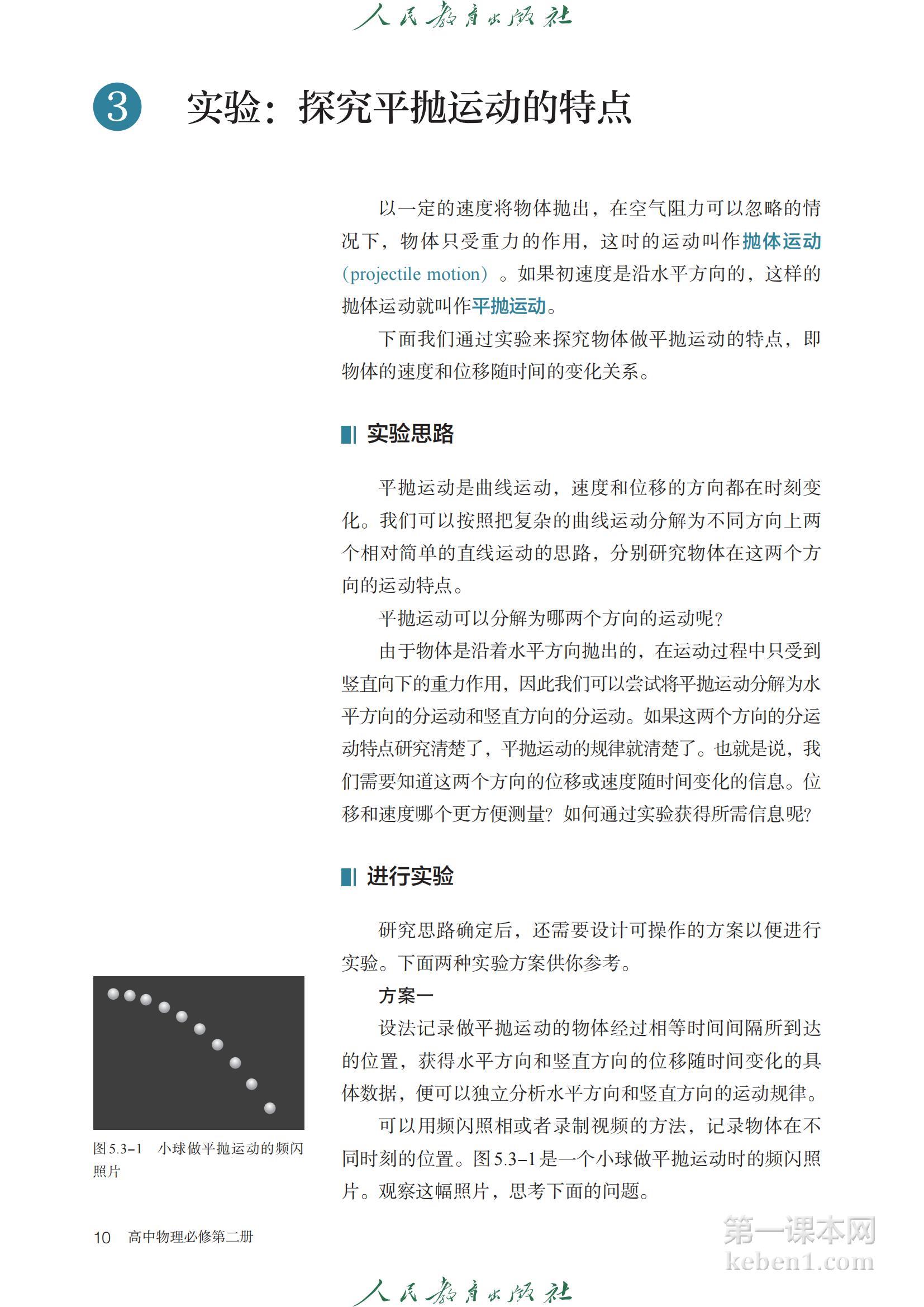 高中物理必修二人教版课本图片