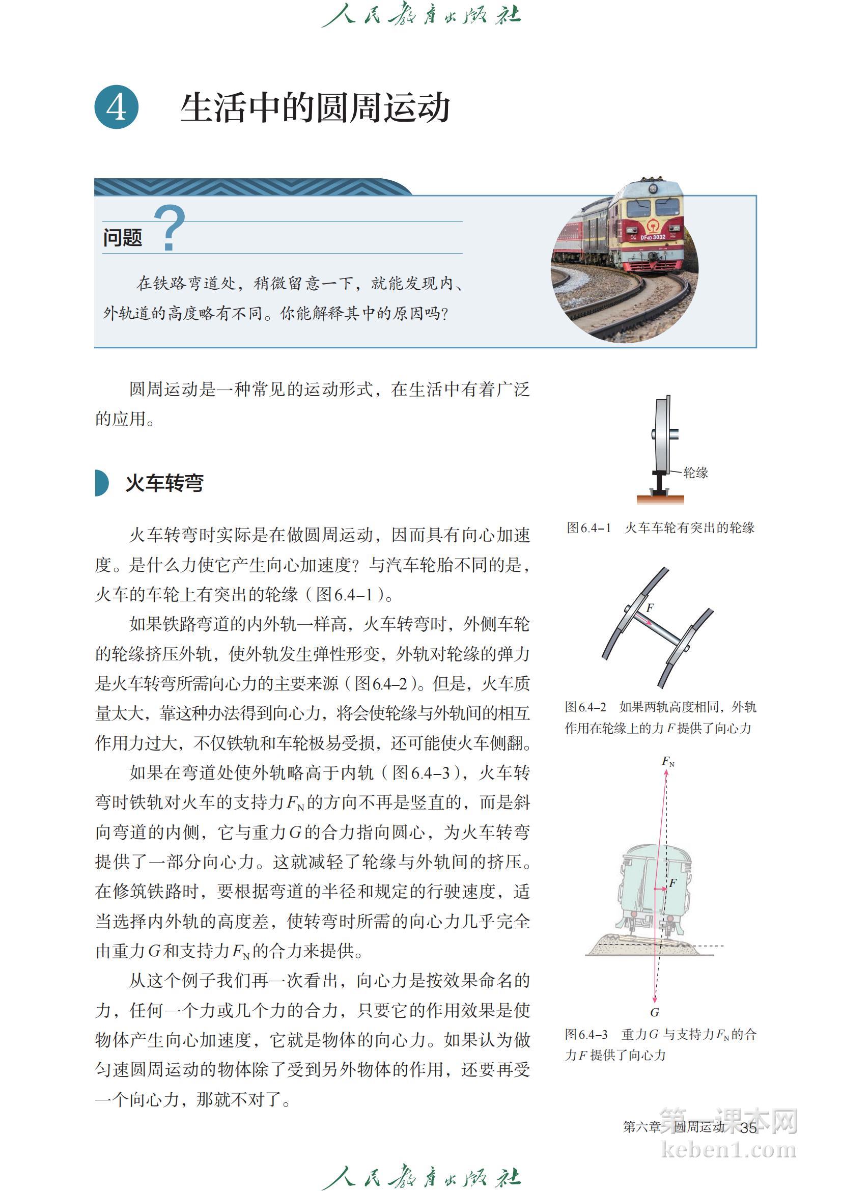 高中物理必修二人教版课本图片