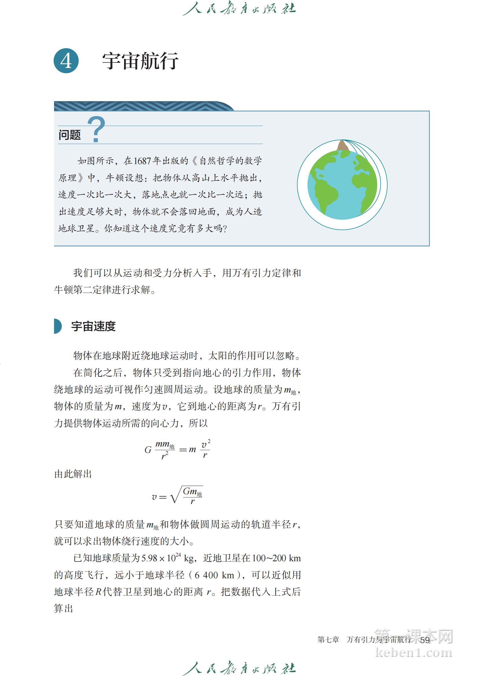 高中物理必修二人教版课本图片