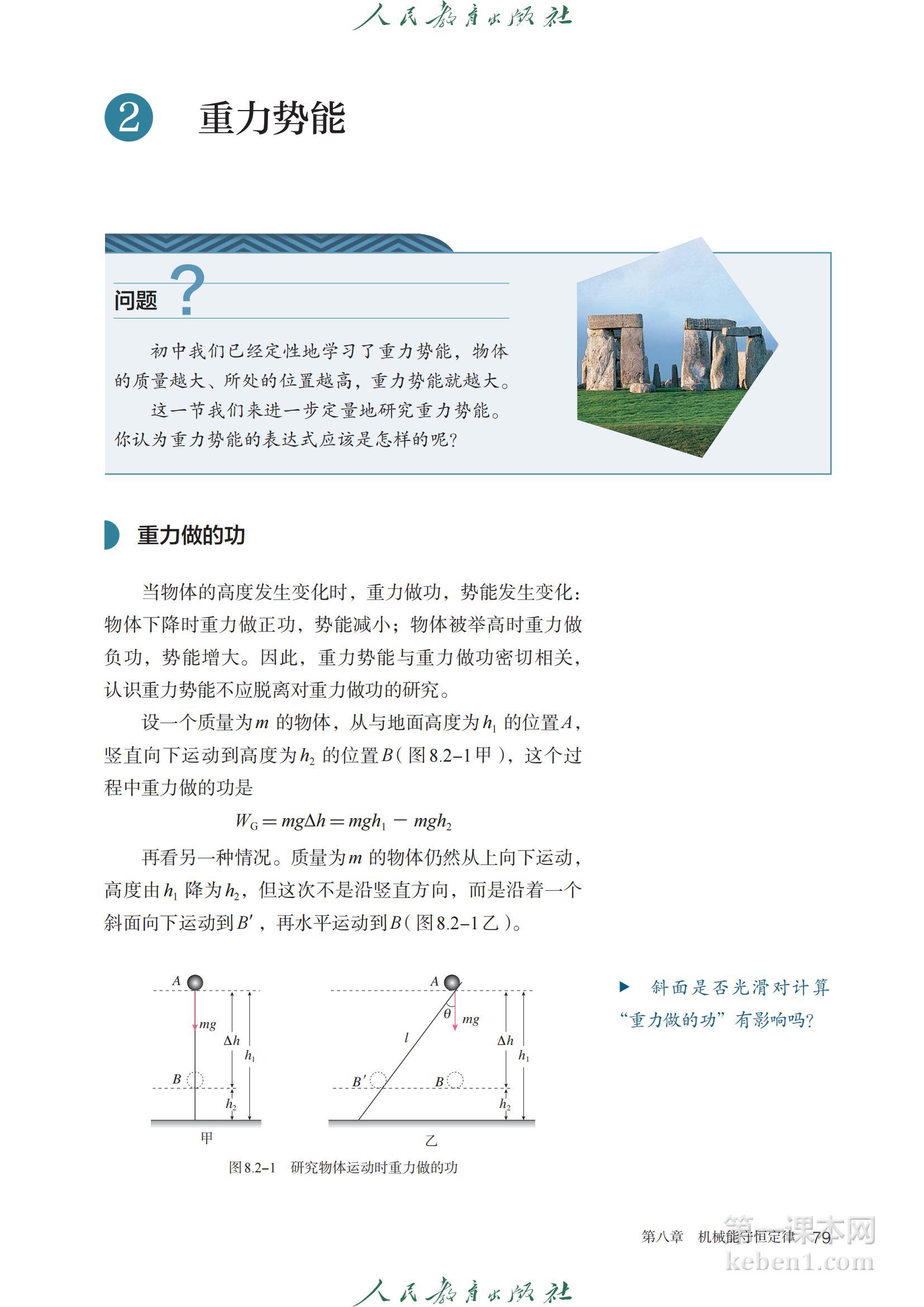 高中物理必修二人教版课本图片