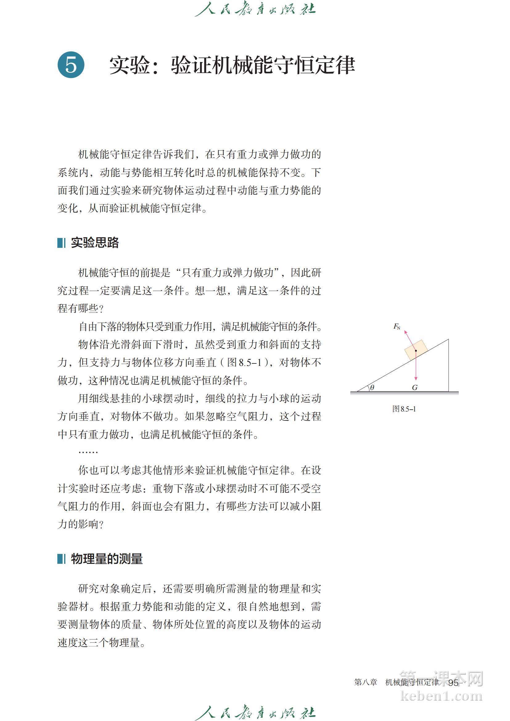 高中物理必修二人教版课本图片