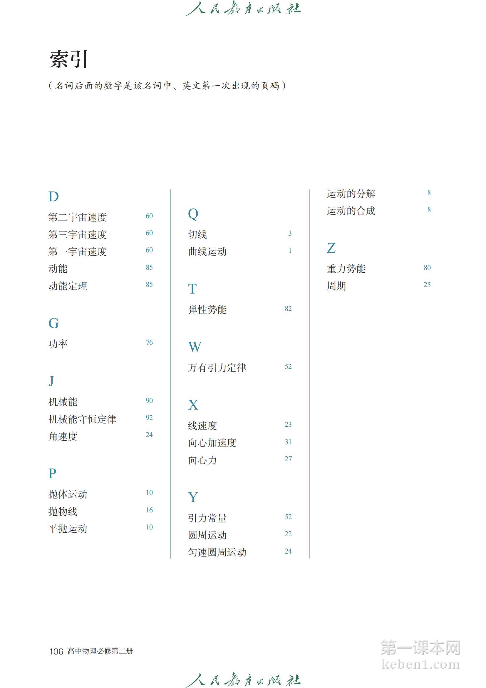 高中物理必修二人教版课本图片