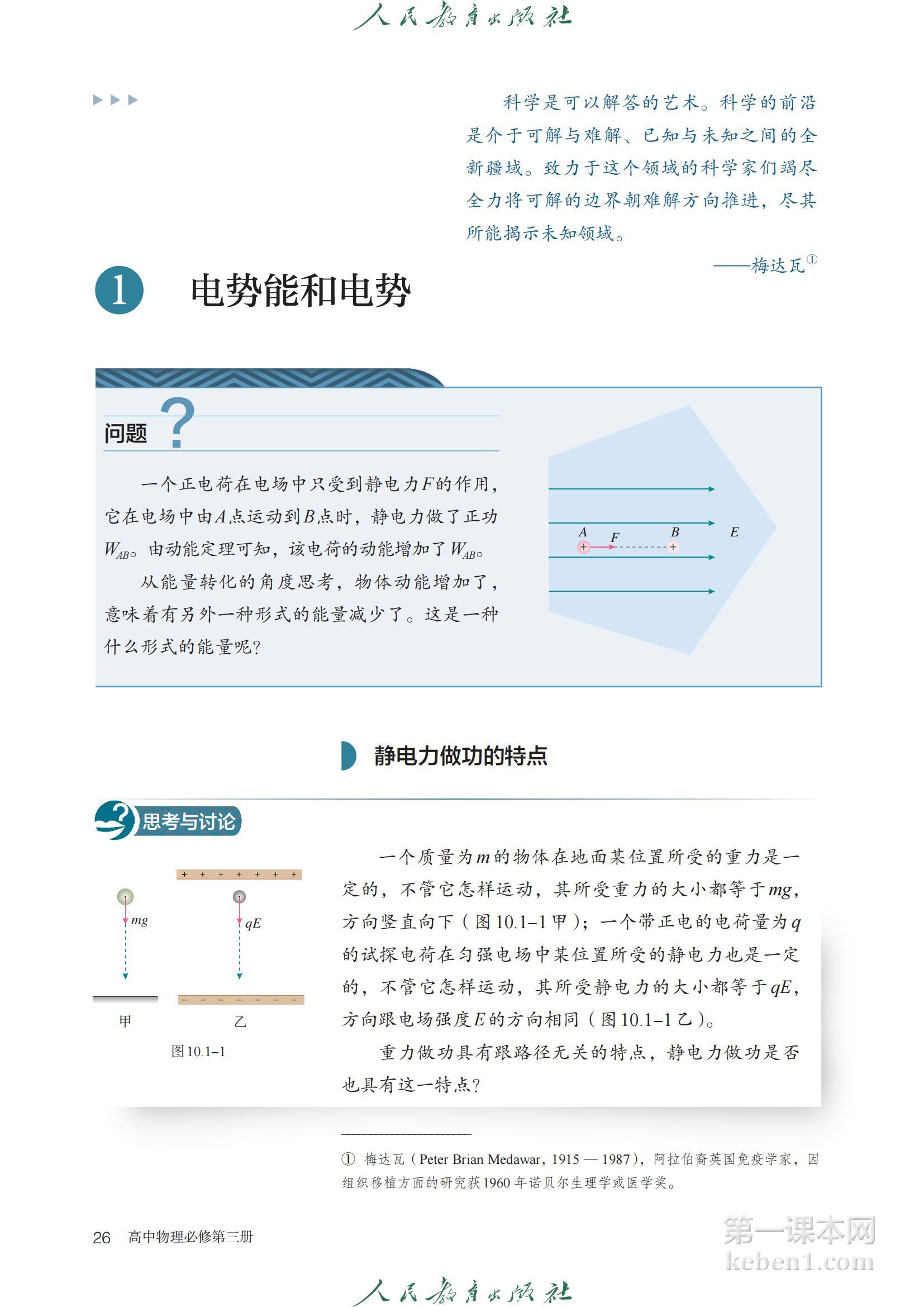 高中物理必修三人教版课本图片