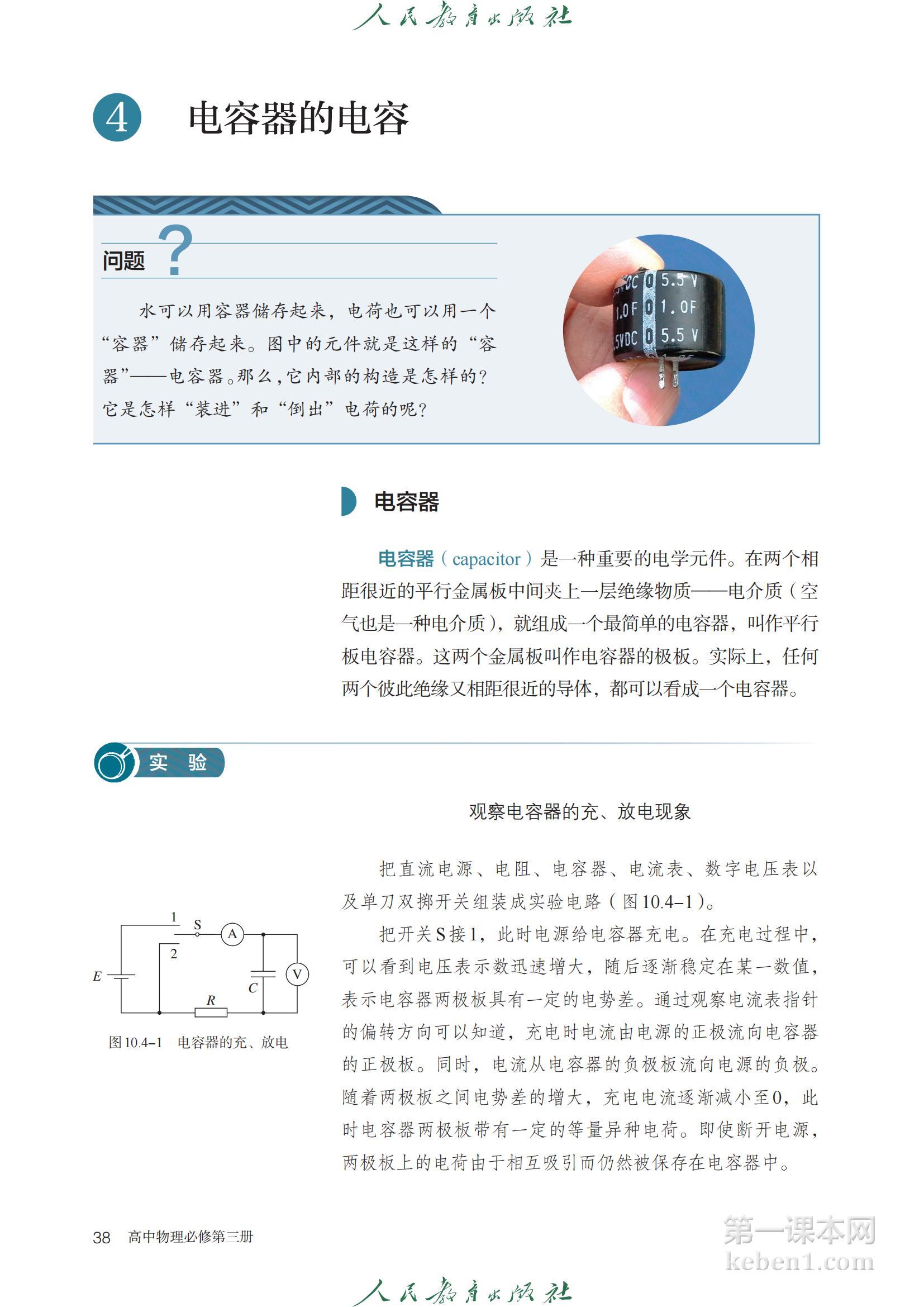 高中物理必修三人教版课本图片