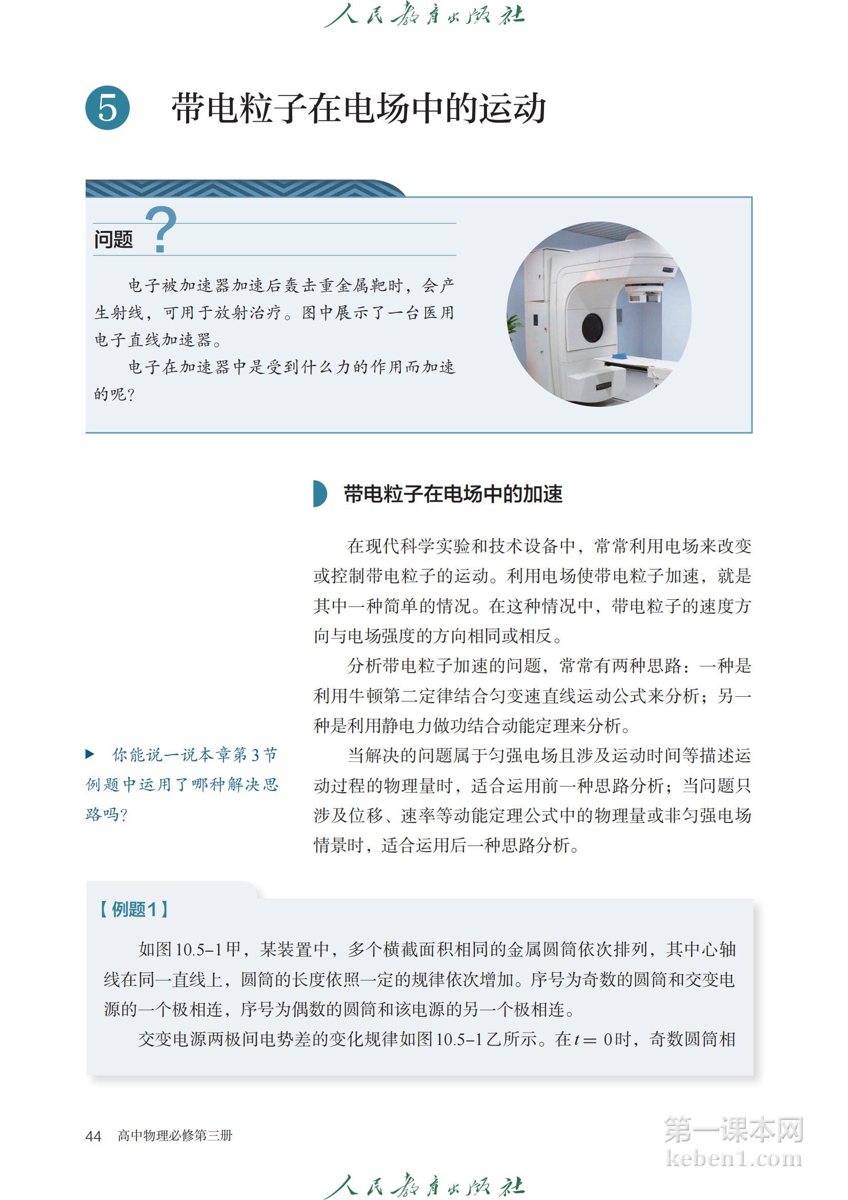 高中物理必修三人教版课本图片