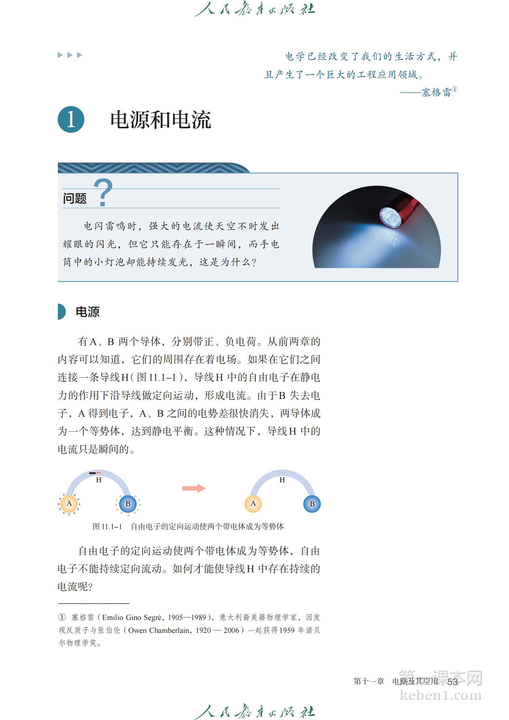 高中物理必修三人教版课本图片