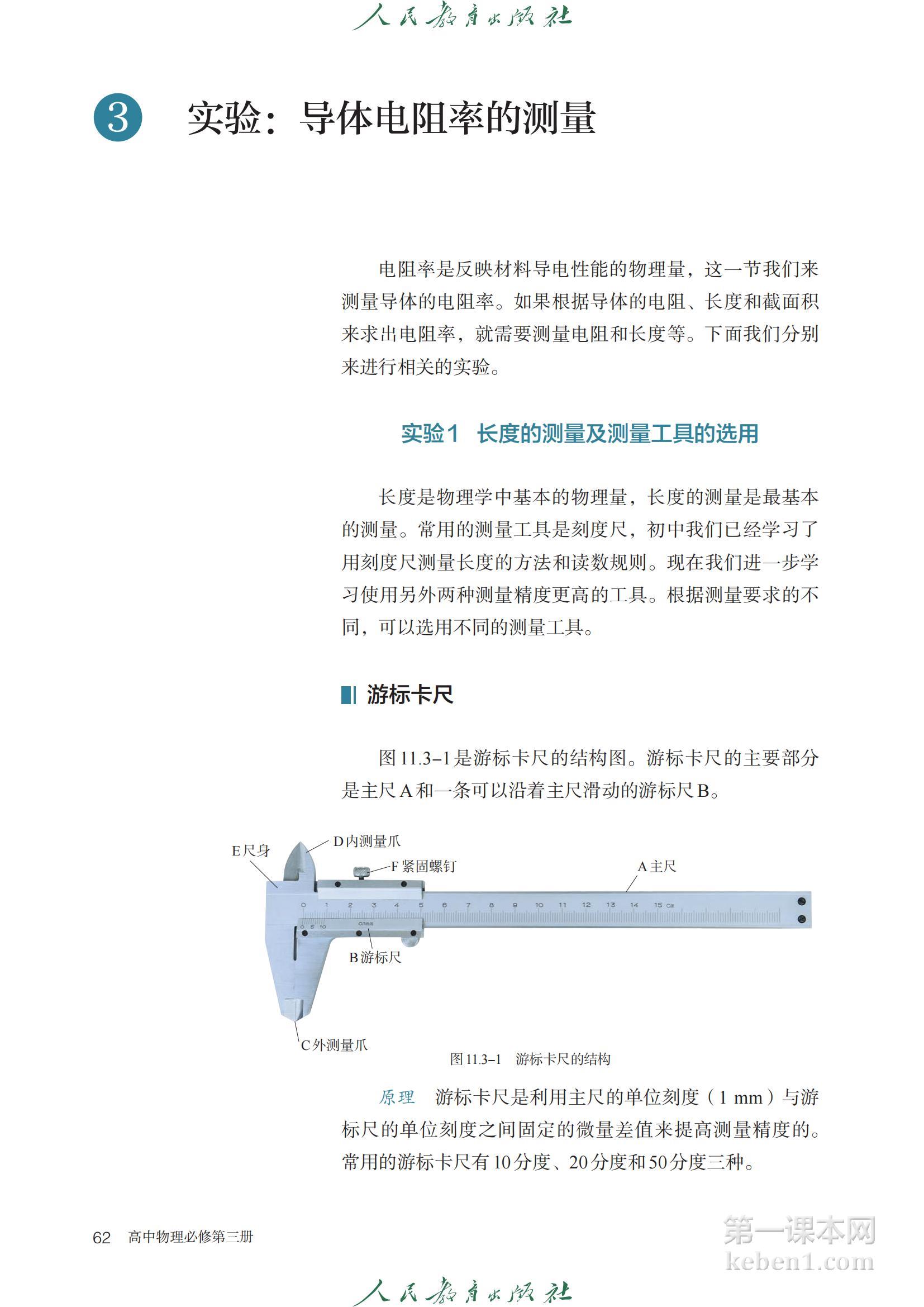 高中物理必修三人教版课本图片