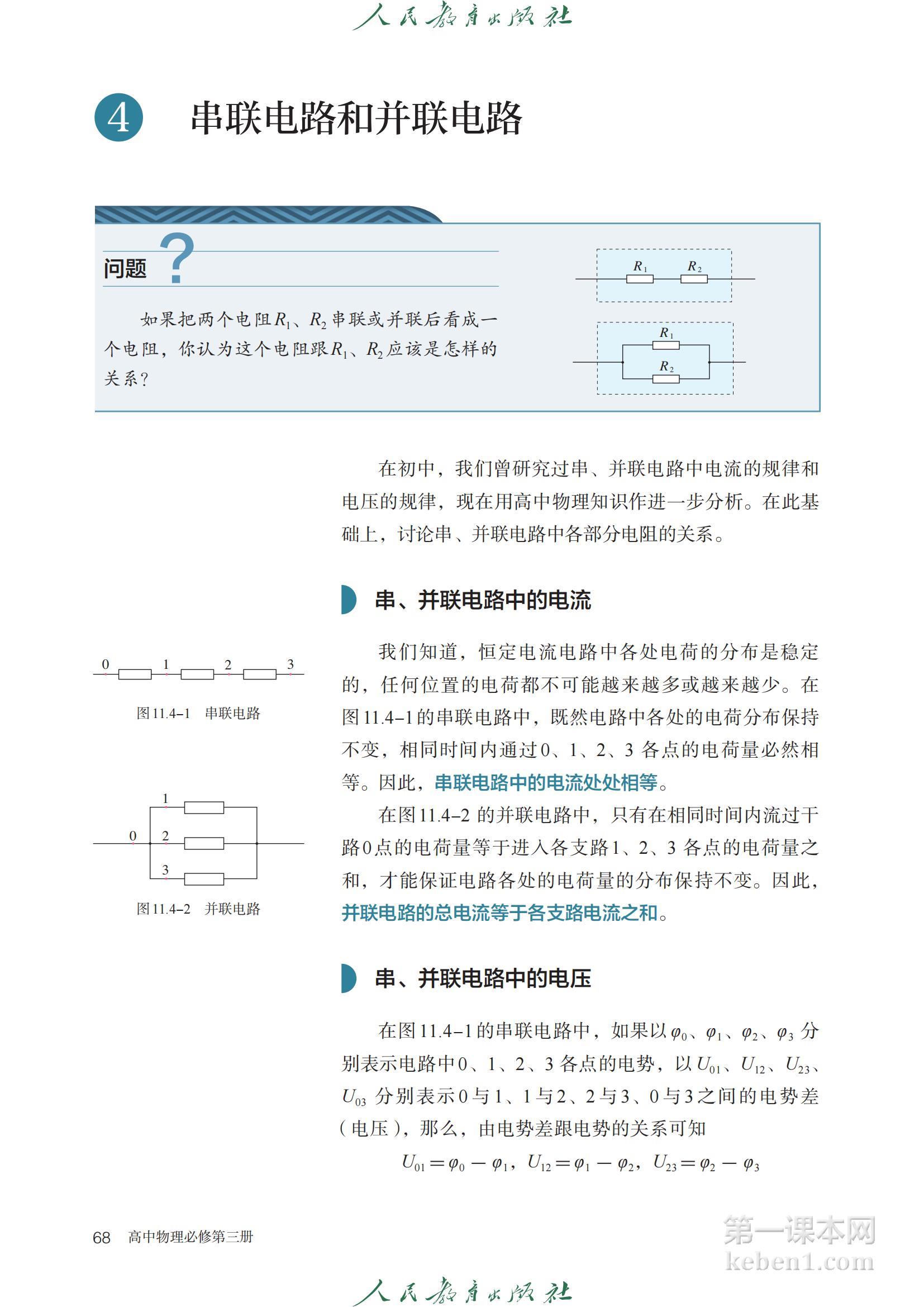 高中物理必修三人教版课本图片