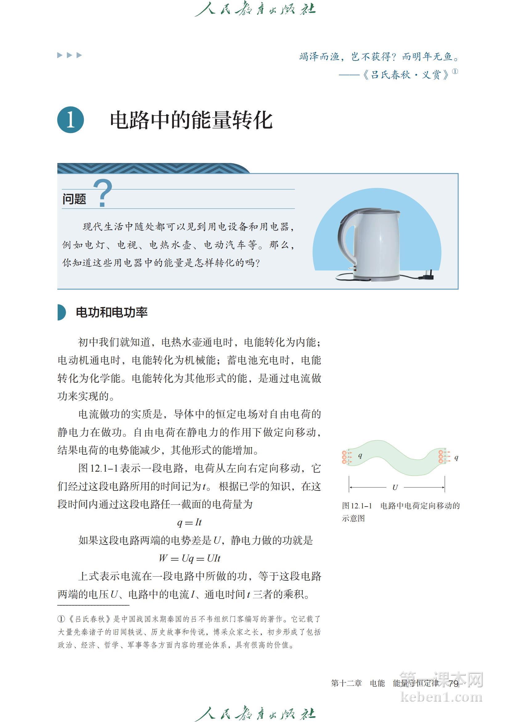 高中物理必修三人教版课本图片