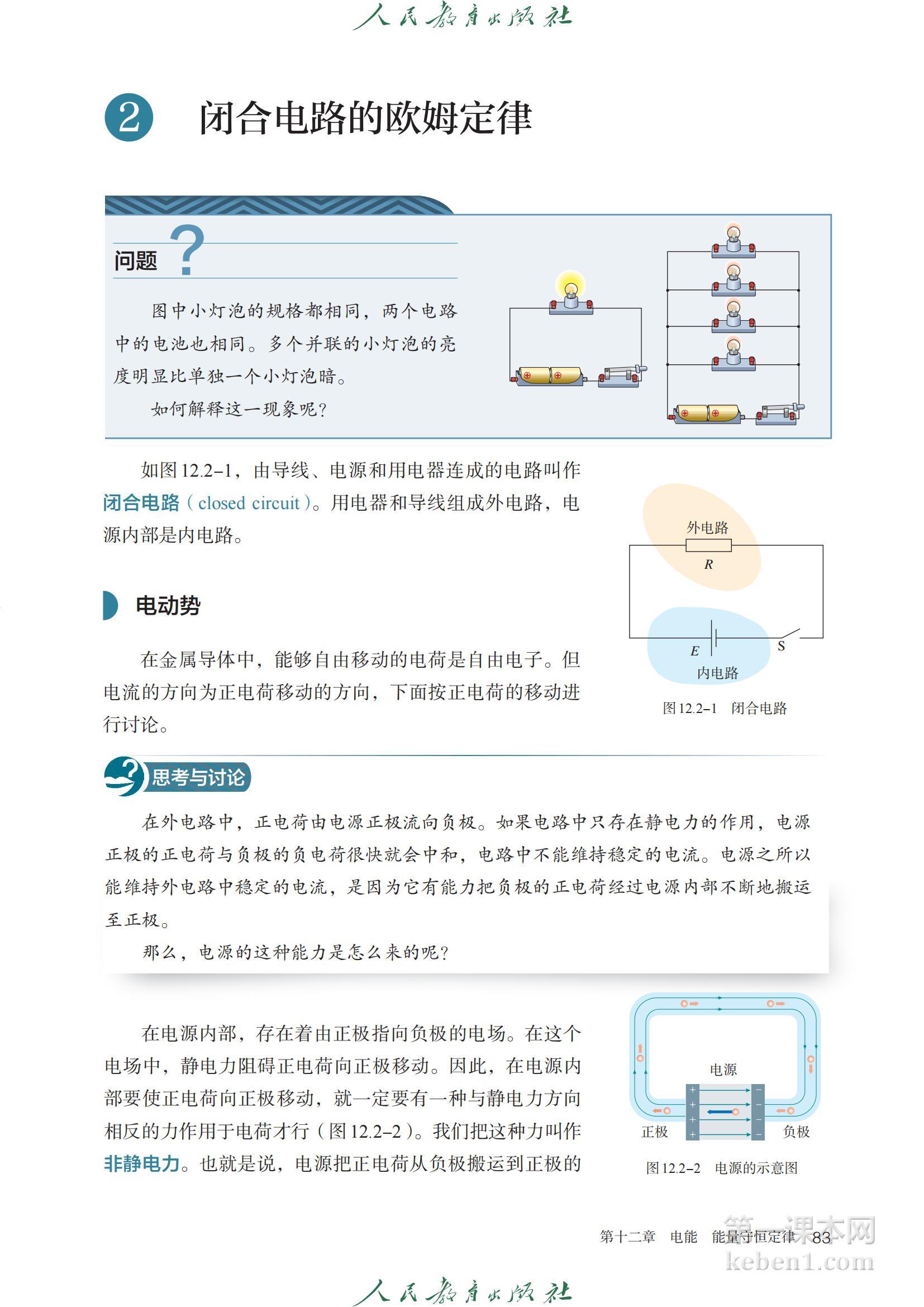 高中物理必修三人教版课本图片