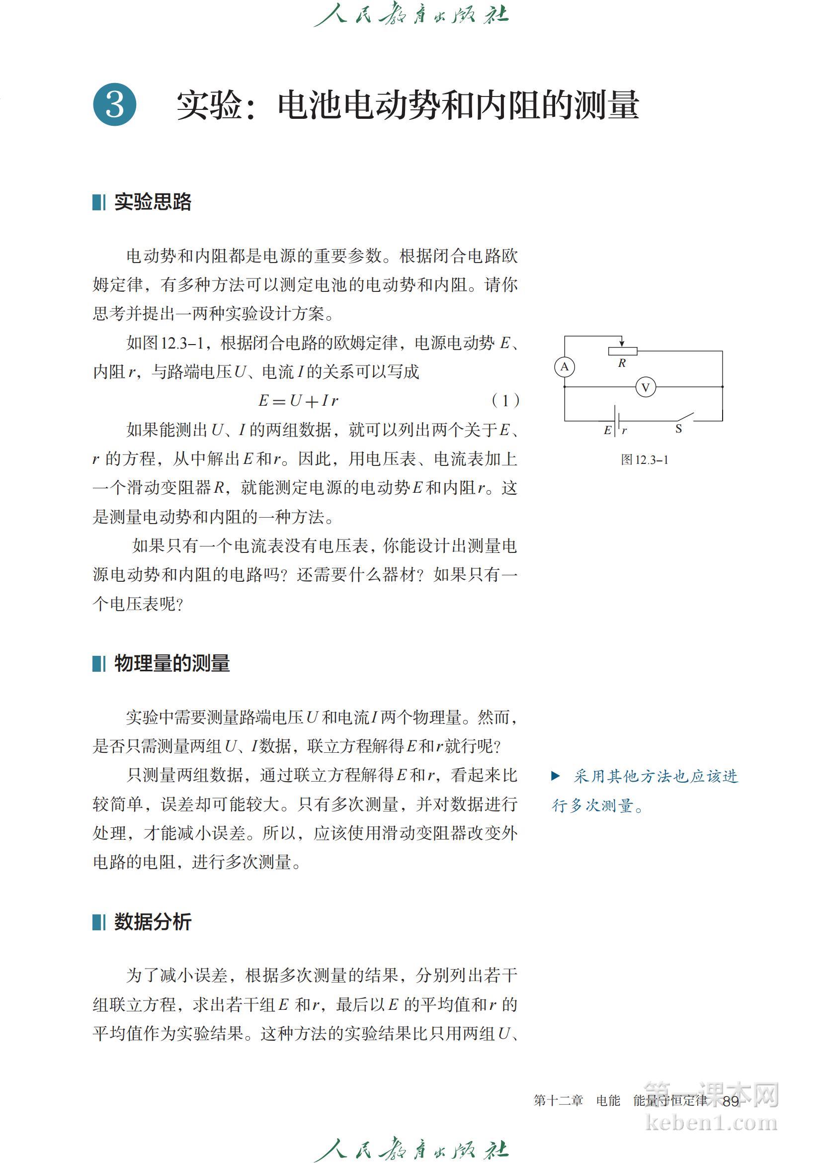 高中物理必修三人教版课本图片