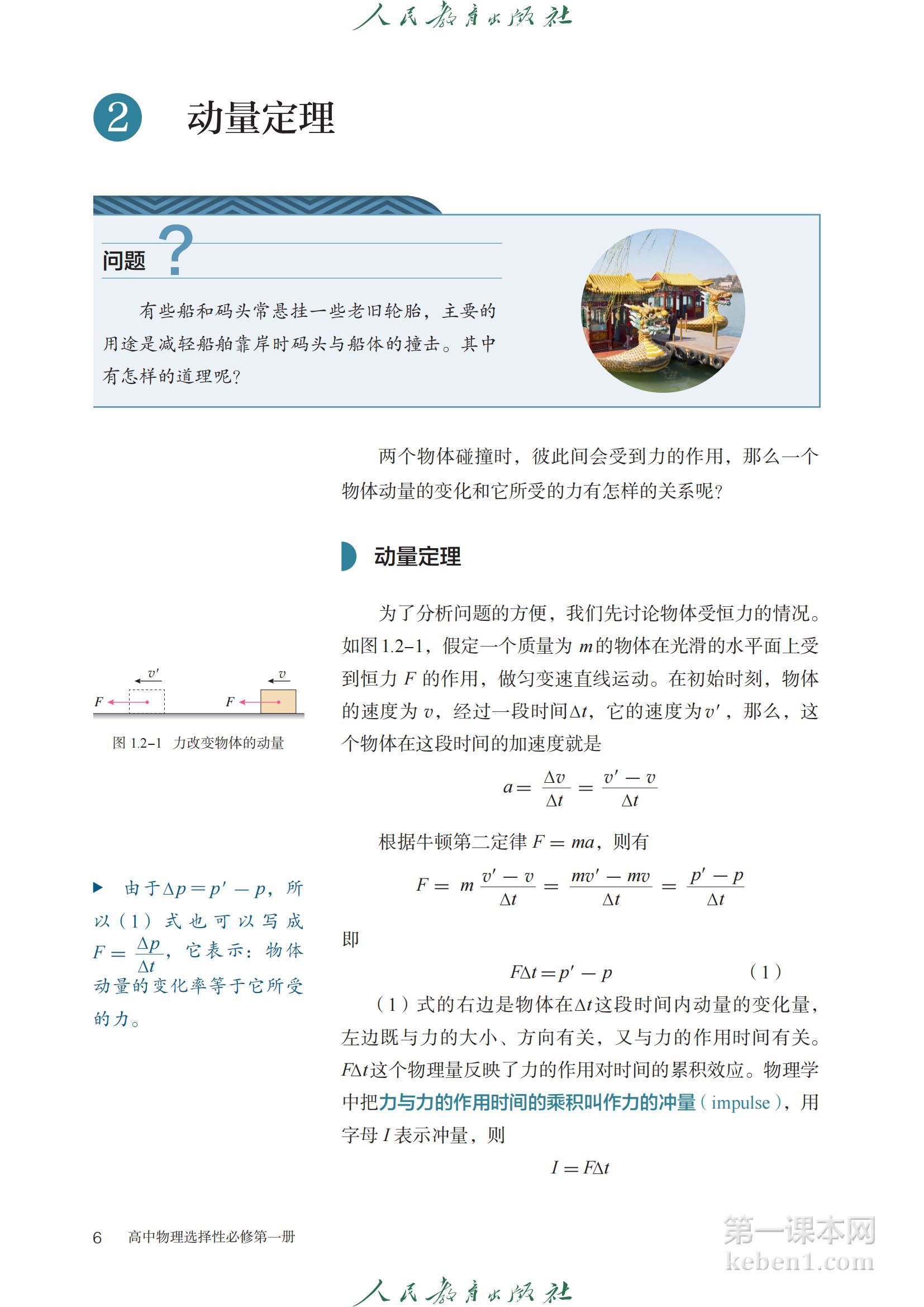 高中物理选修一人教版课本图片