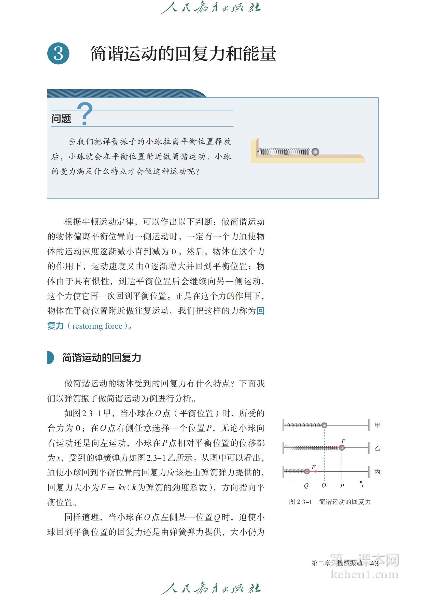 高中物理选修一人教版课本图片