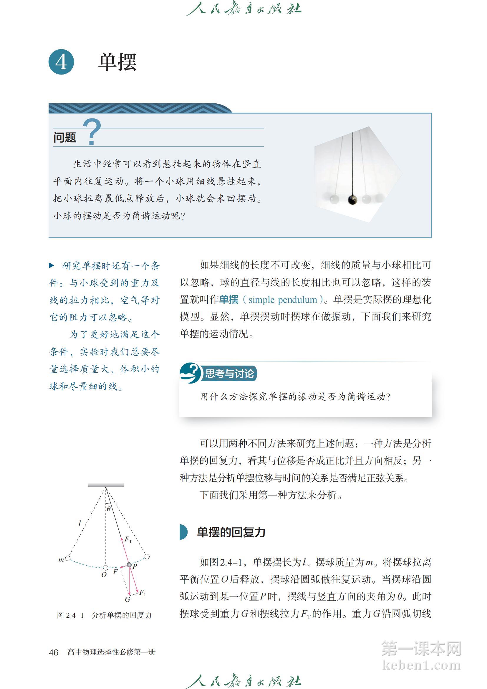 高中物理选修一人教版课本图片