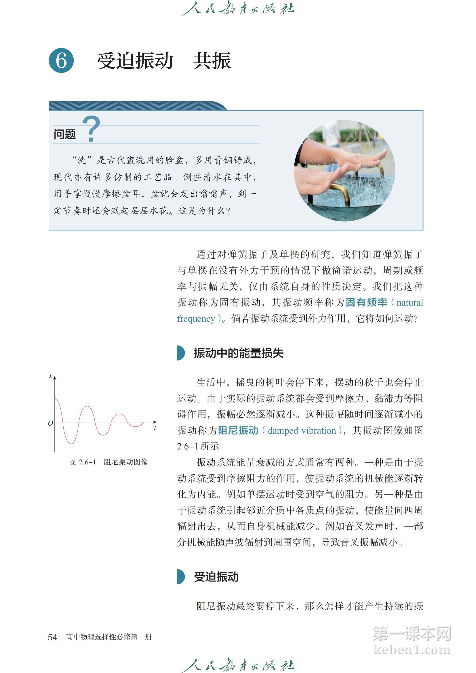 高中物理选修一人教版课本图片