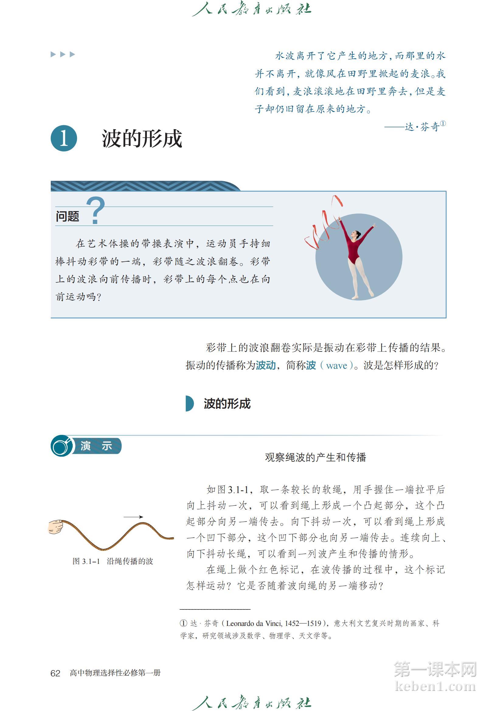 高中物理选修一人教版课本图片