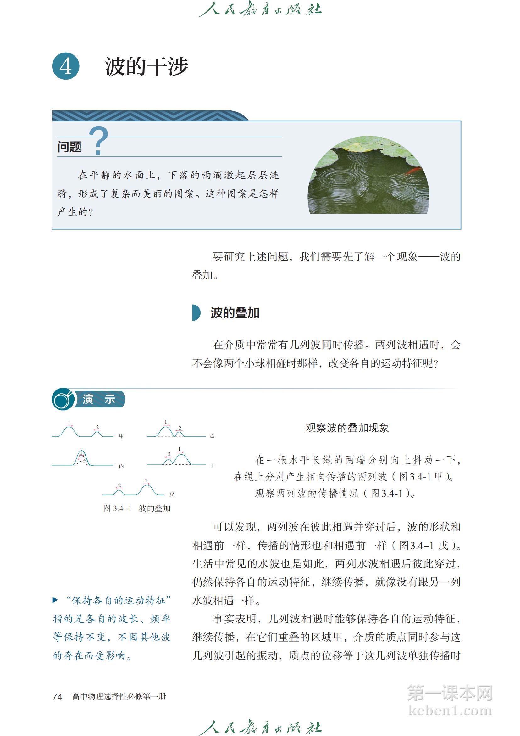 高中物理选修一人教版课本图片