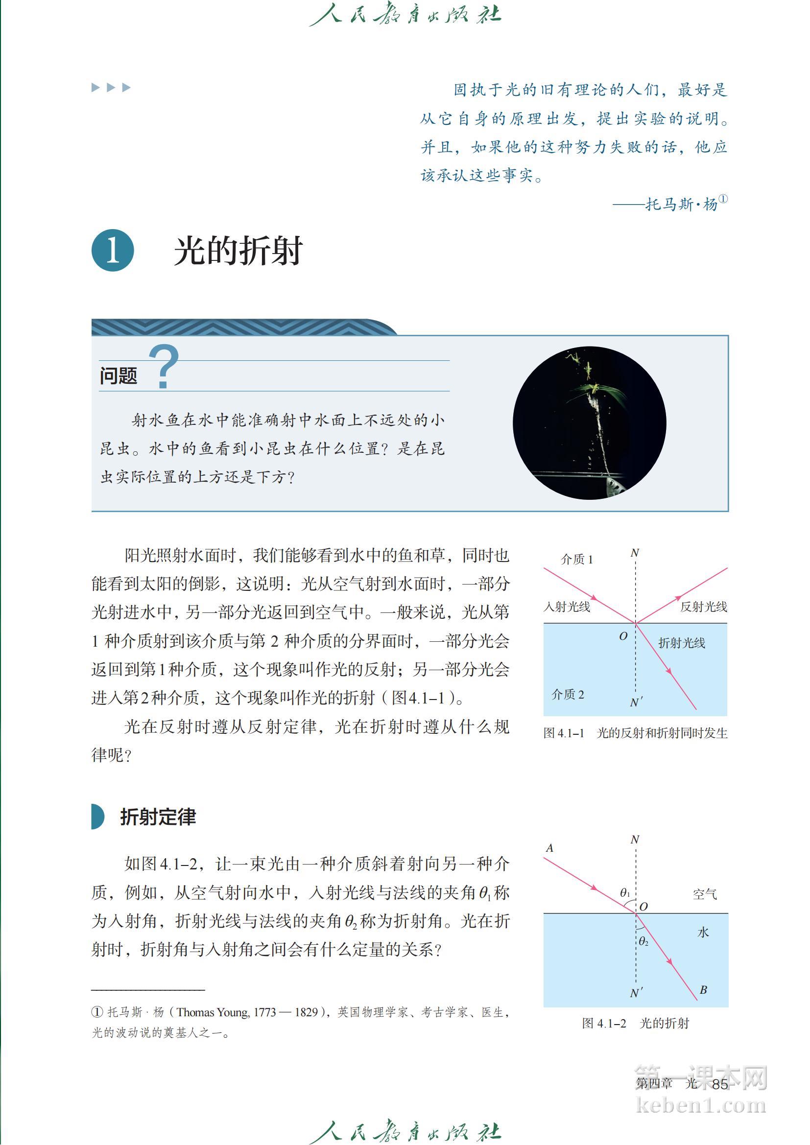 高中物理选修一人教版课本图片