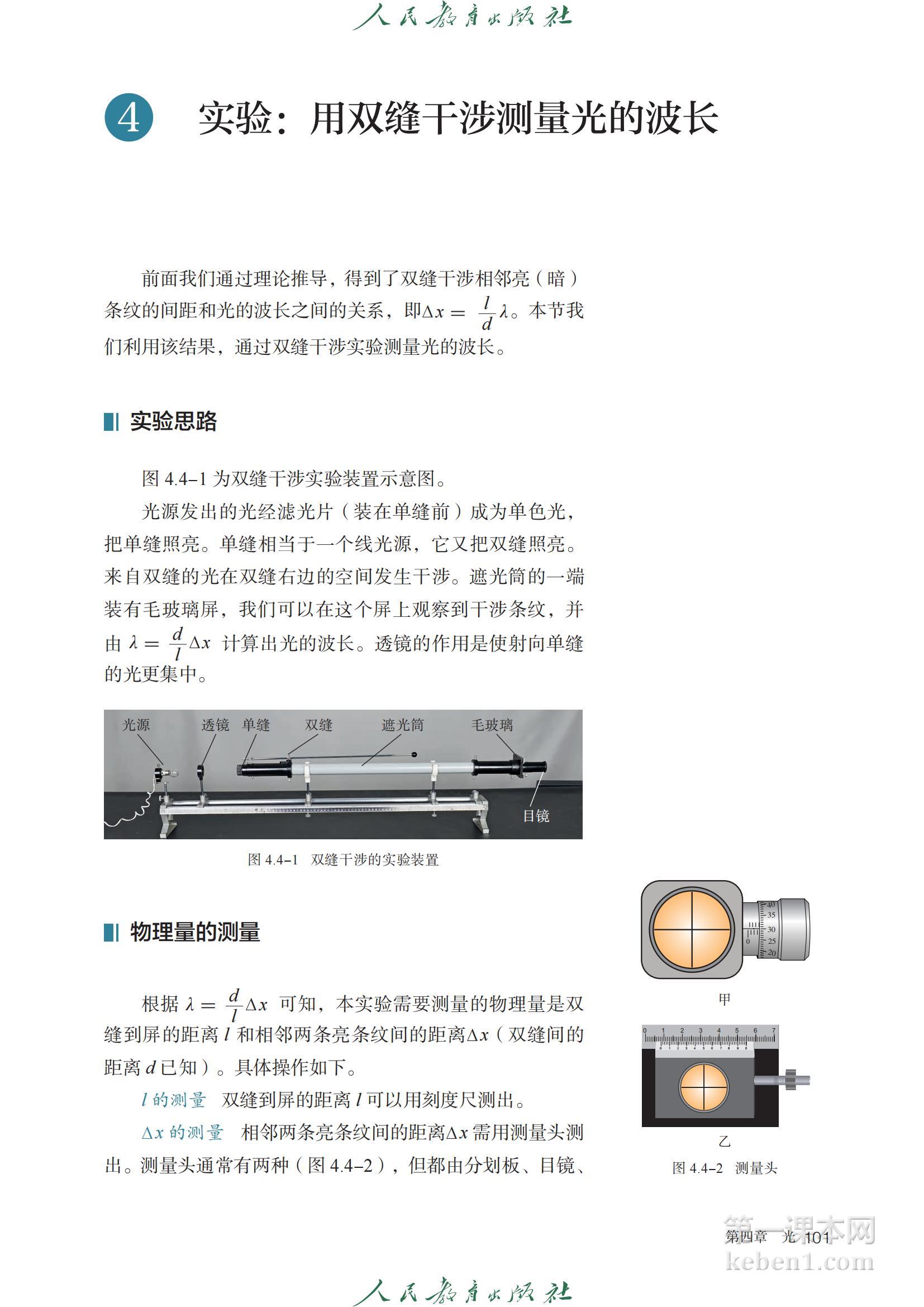 高中物理选修一人教版课本图片