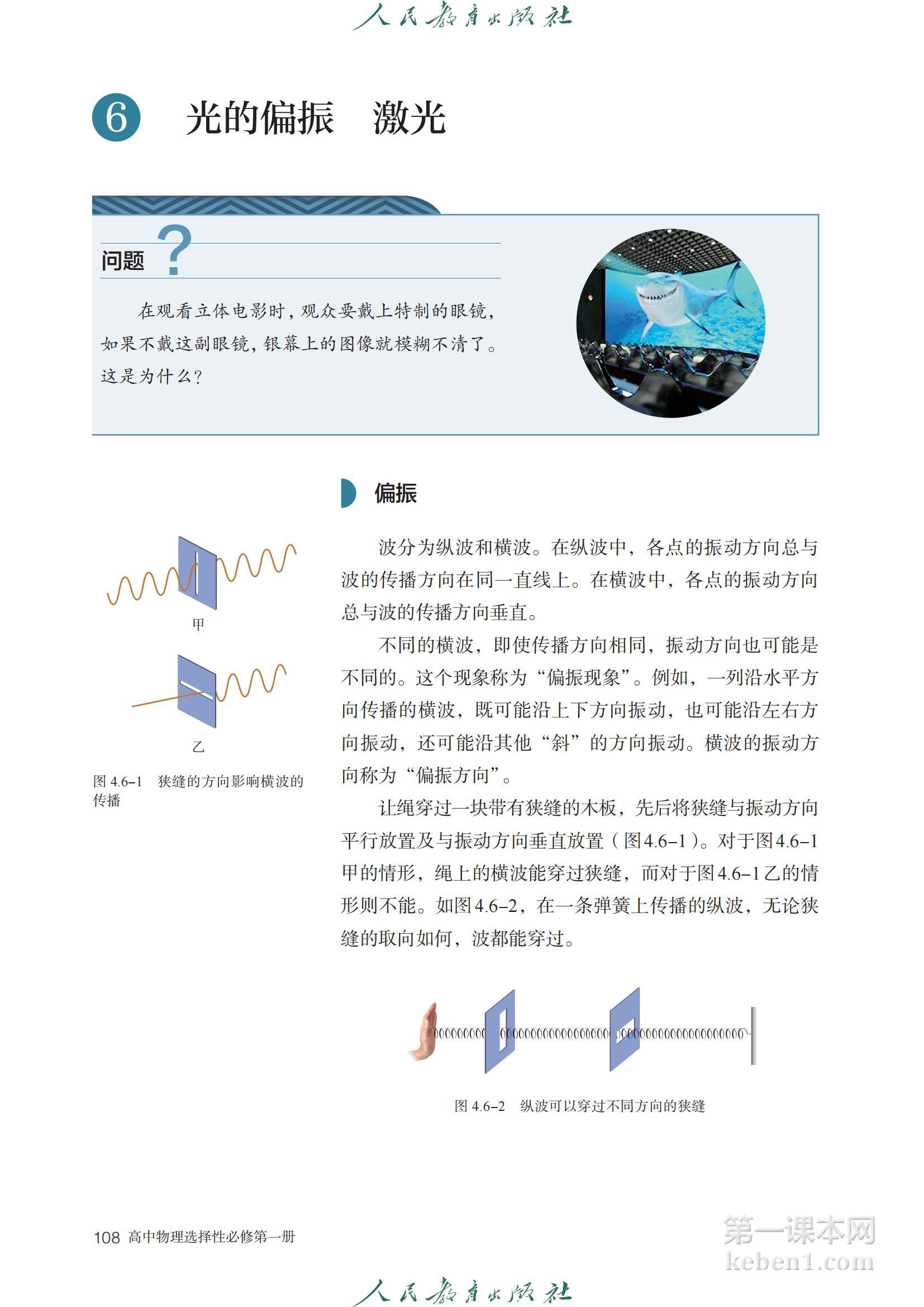 高中物理选修一人教版课本图片