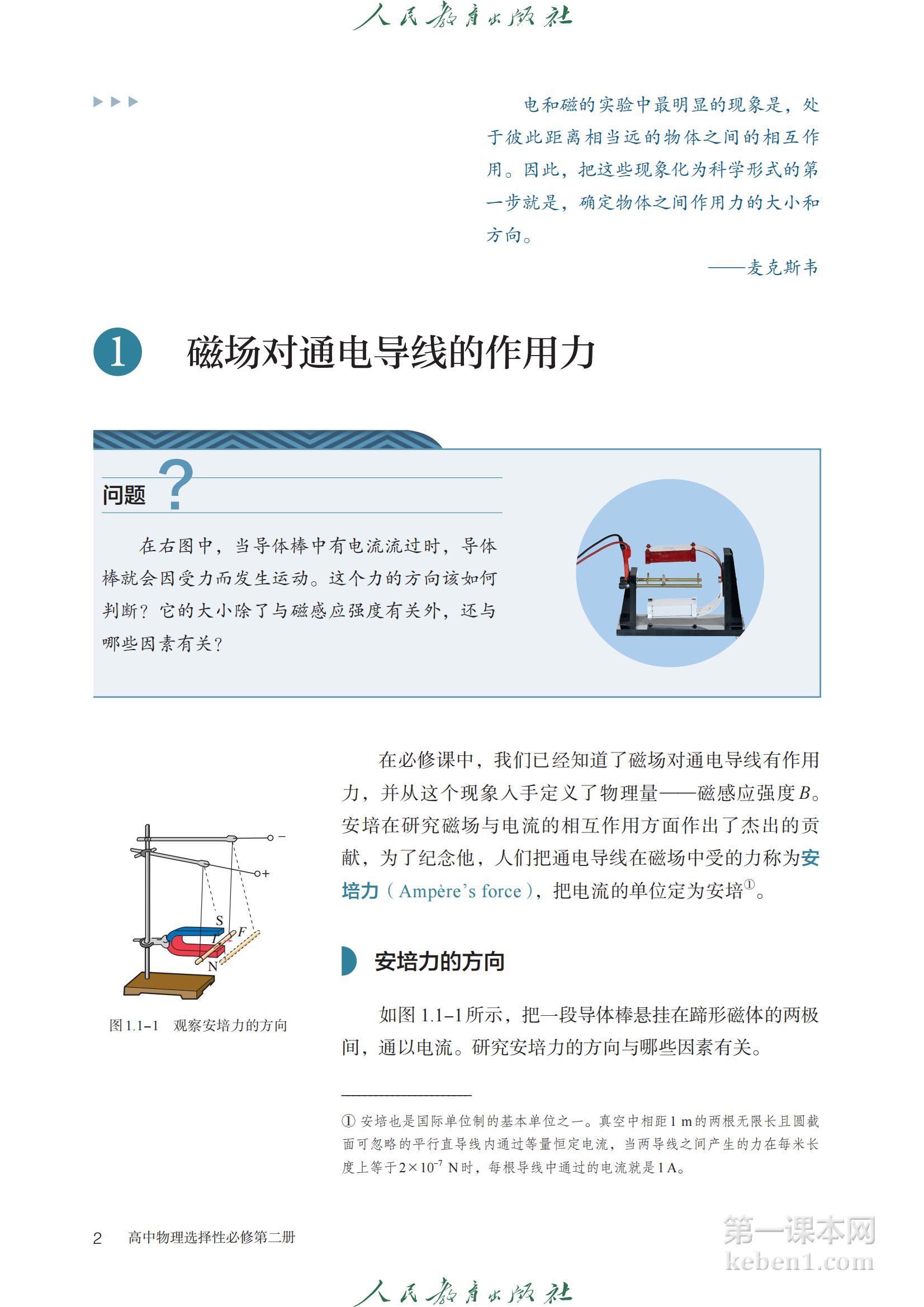 高中物理选修二人教版课本图片