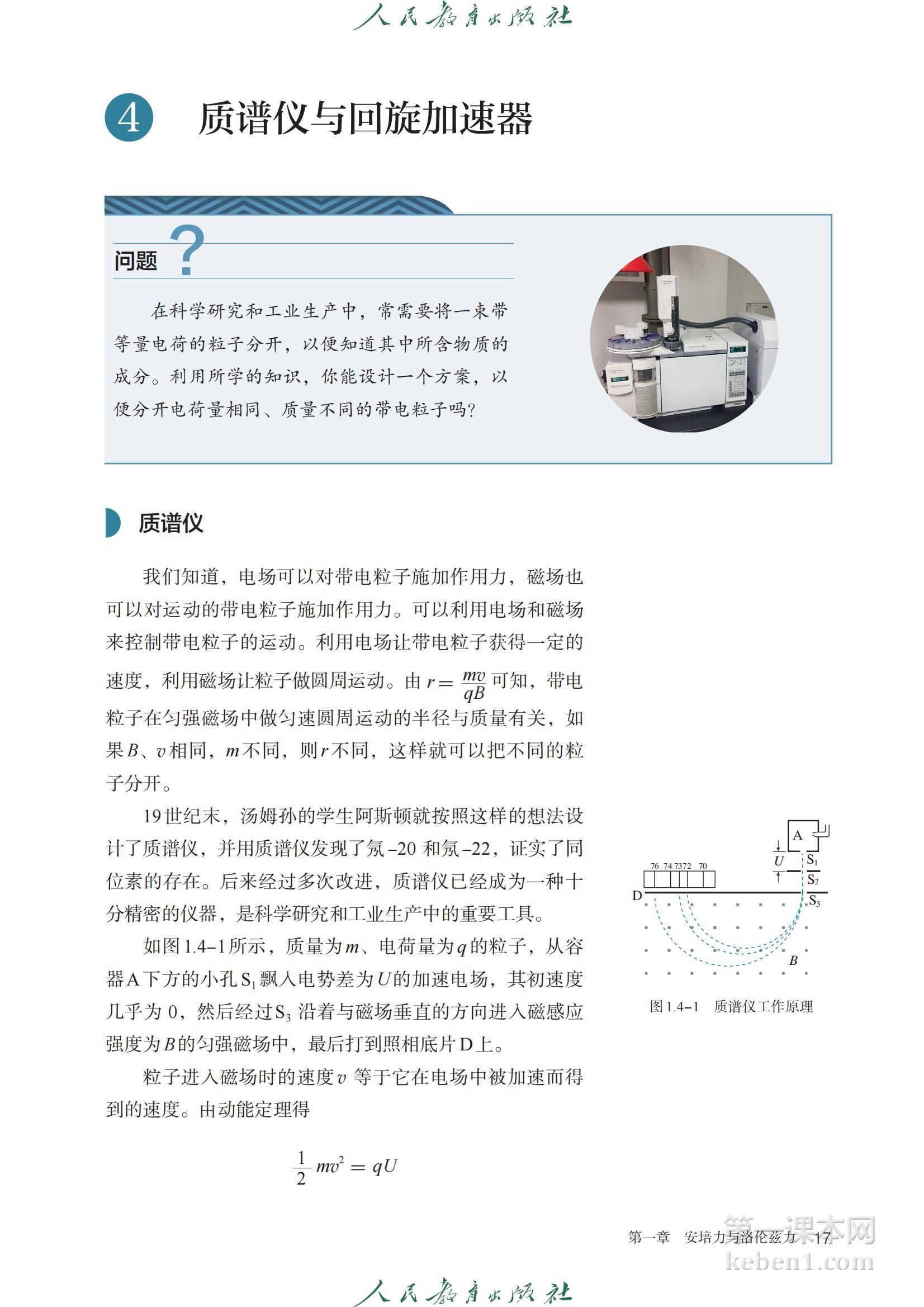 高中物理选修二人教版课本图片