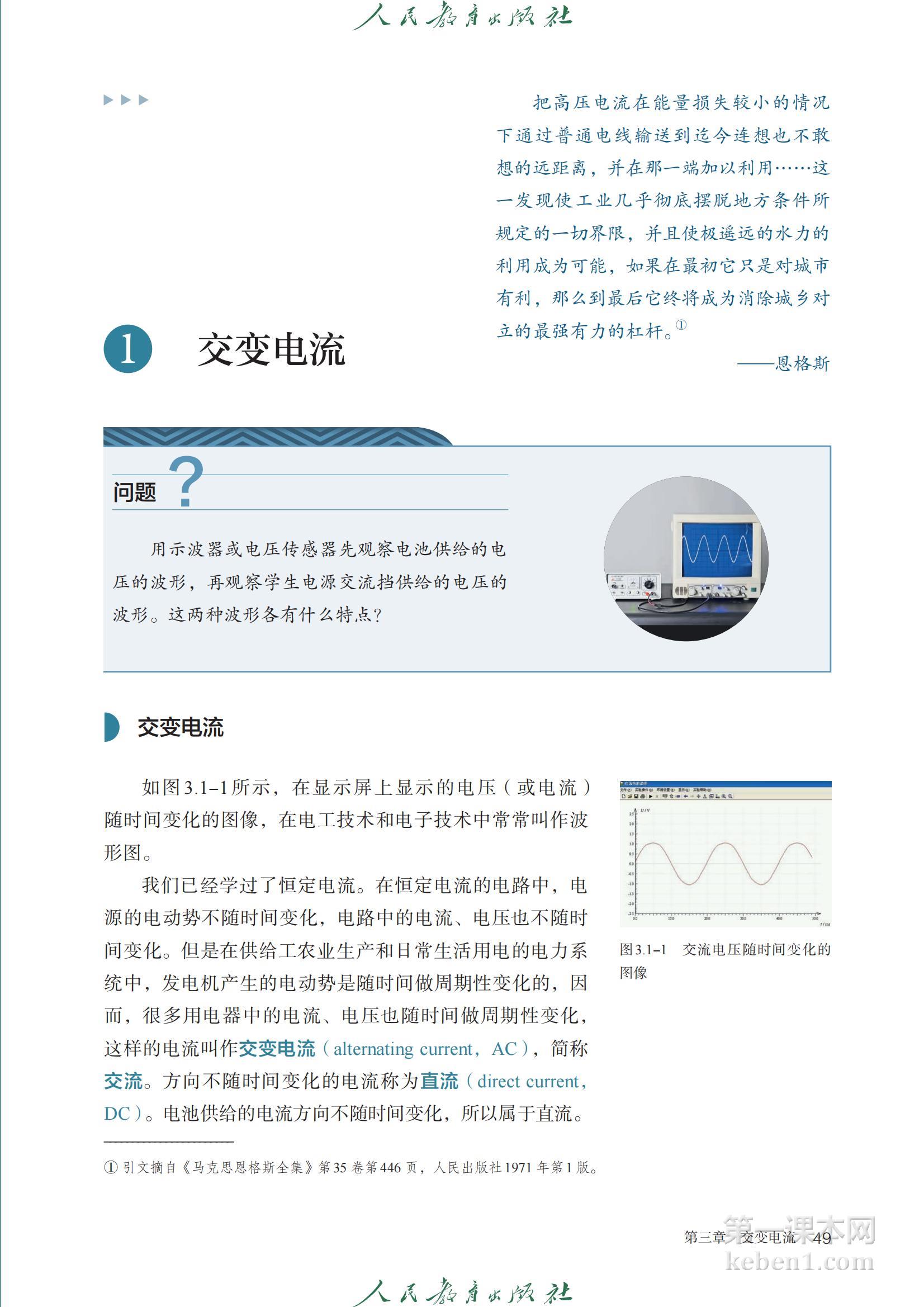 高中物理选修二人教版课本图片