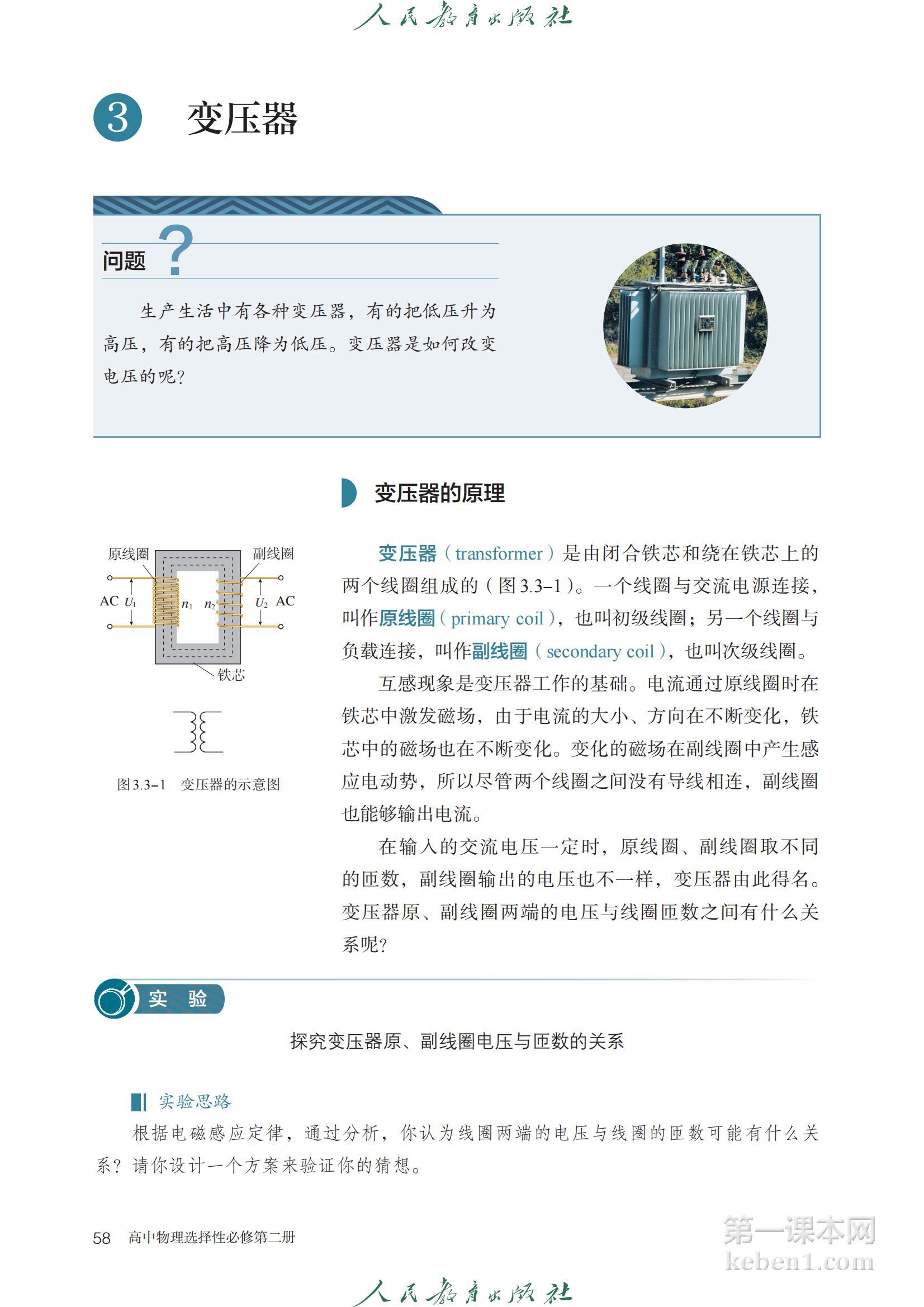 高中物理选修二人教版课本图片