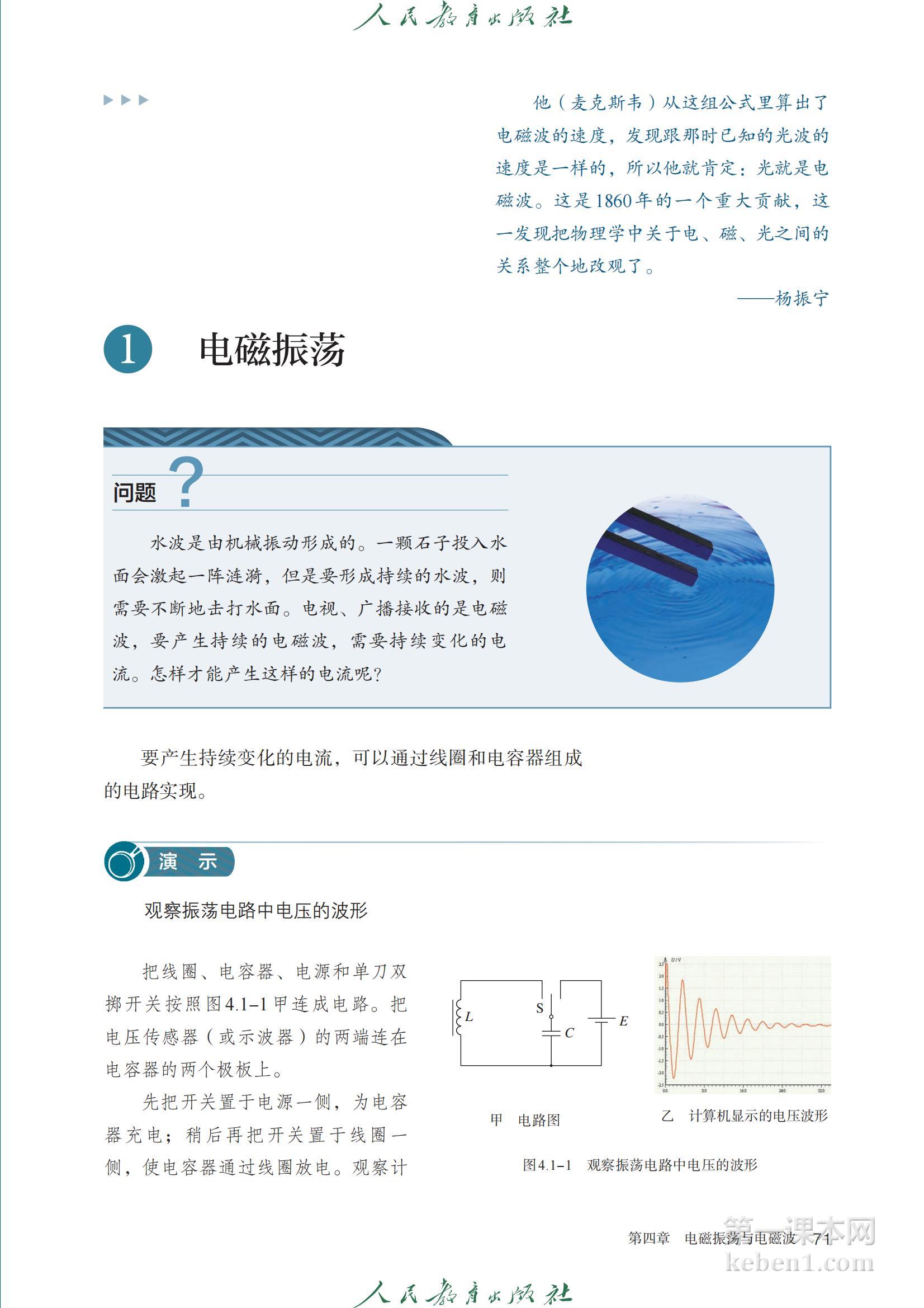 高中物理选修二人教版课本图片