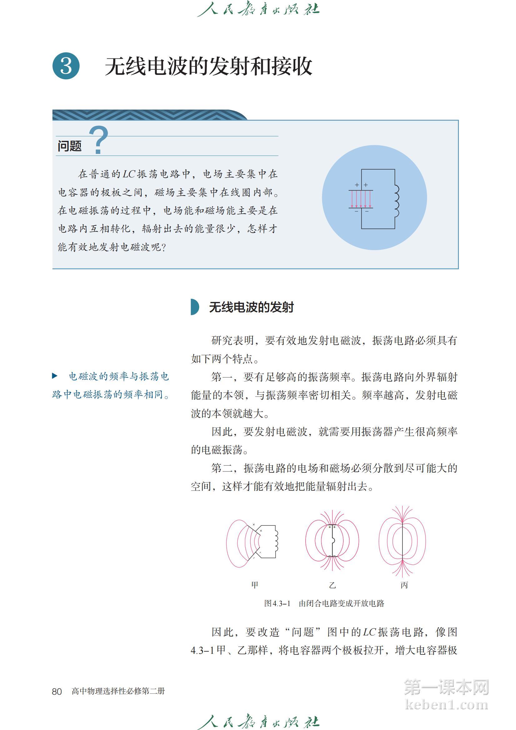 高中物理选修二人教版课本图片