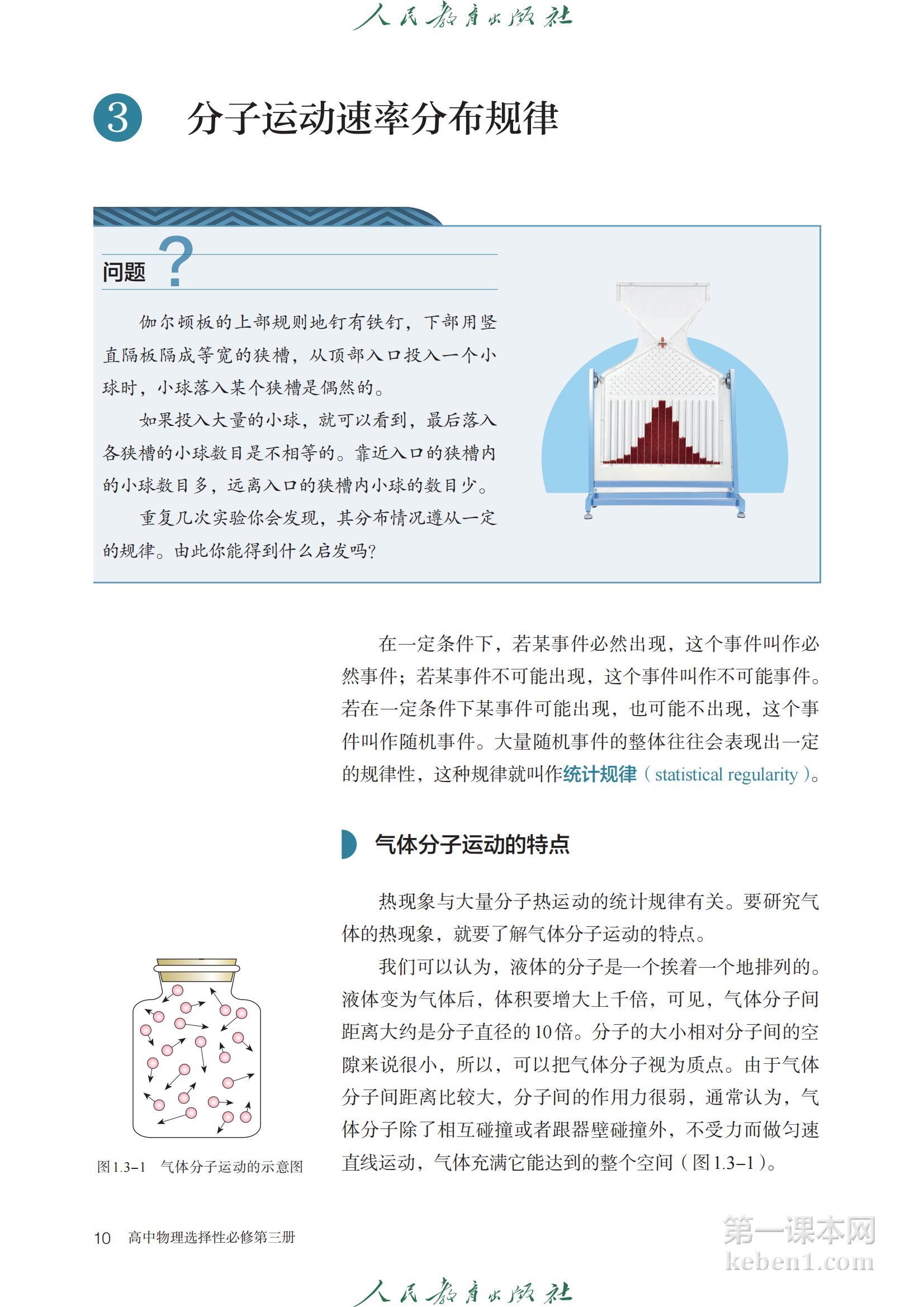 高中物理选修三人教版课本图片