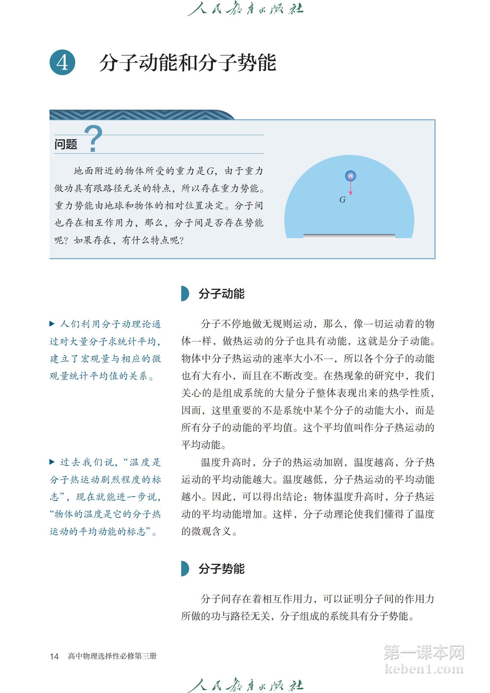 高中物理选修三人教版课本图片