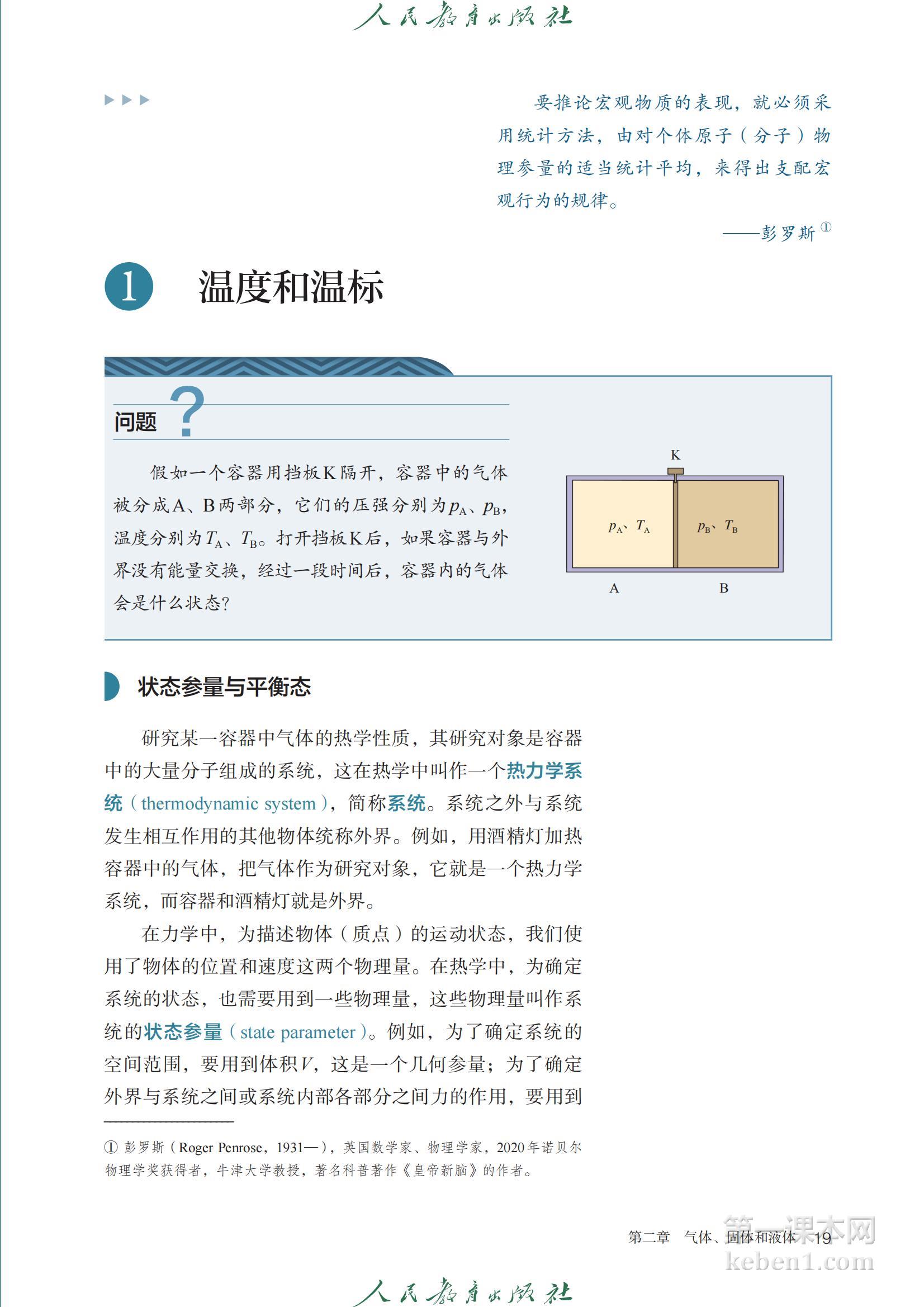 高中物理选修三人教版课本图片