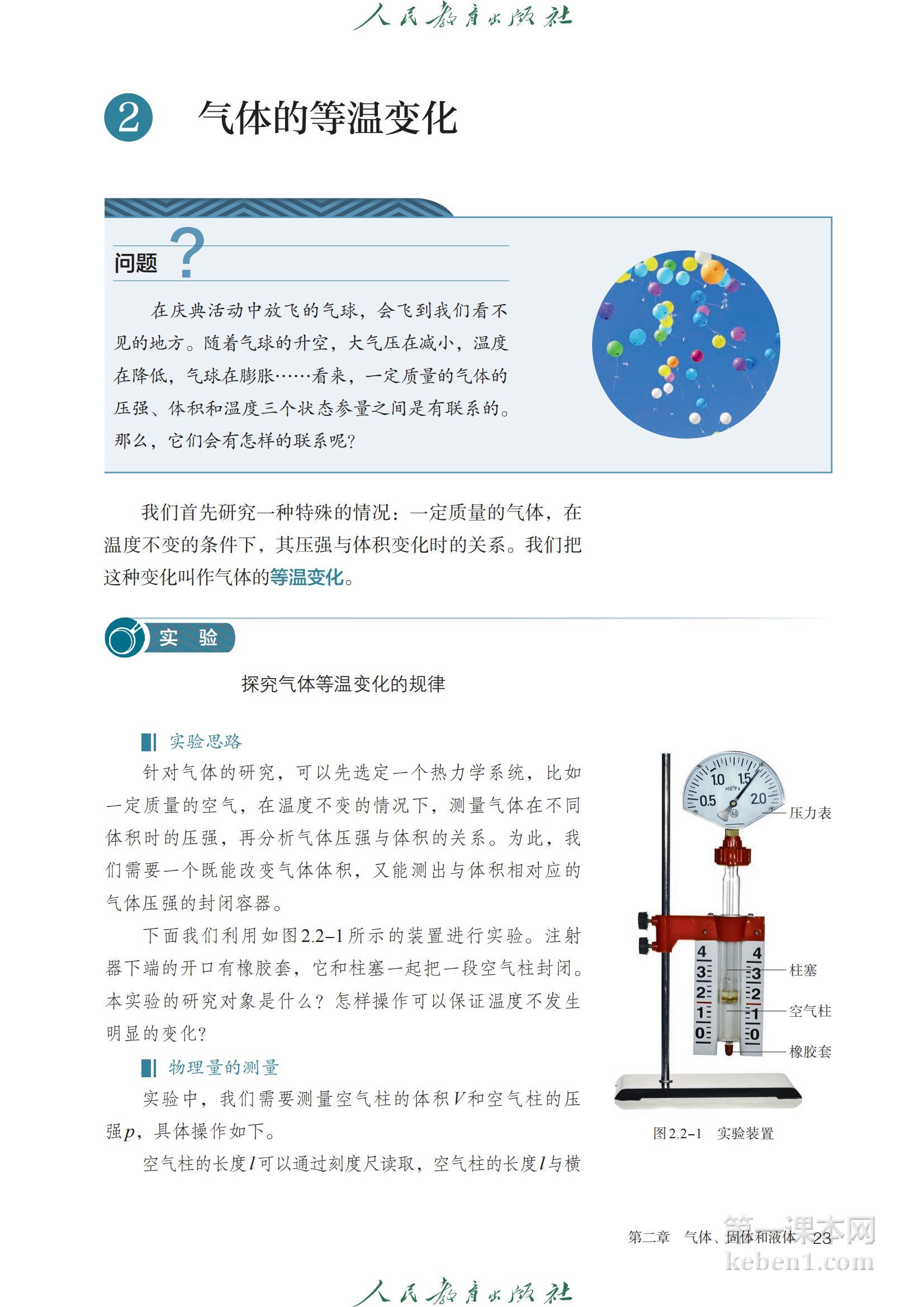 高中物理选修三人教版课本图片