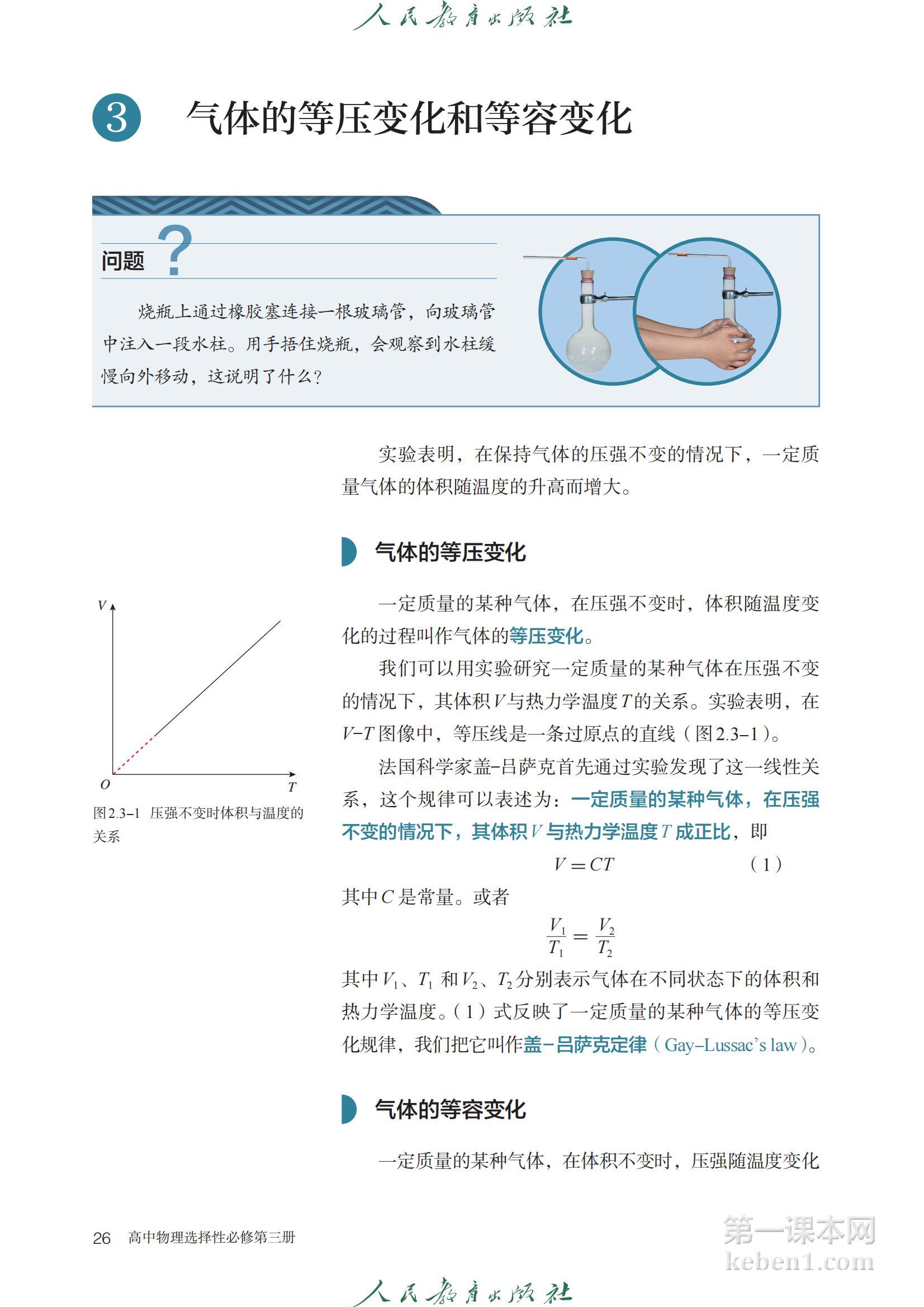 高中物理选修三人教版课本图片