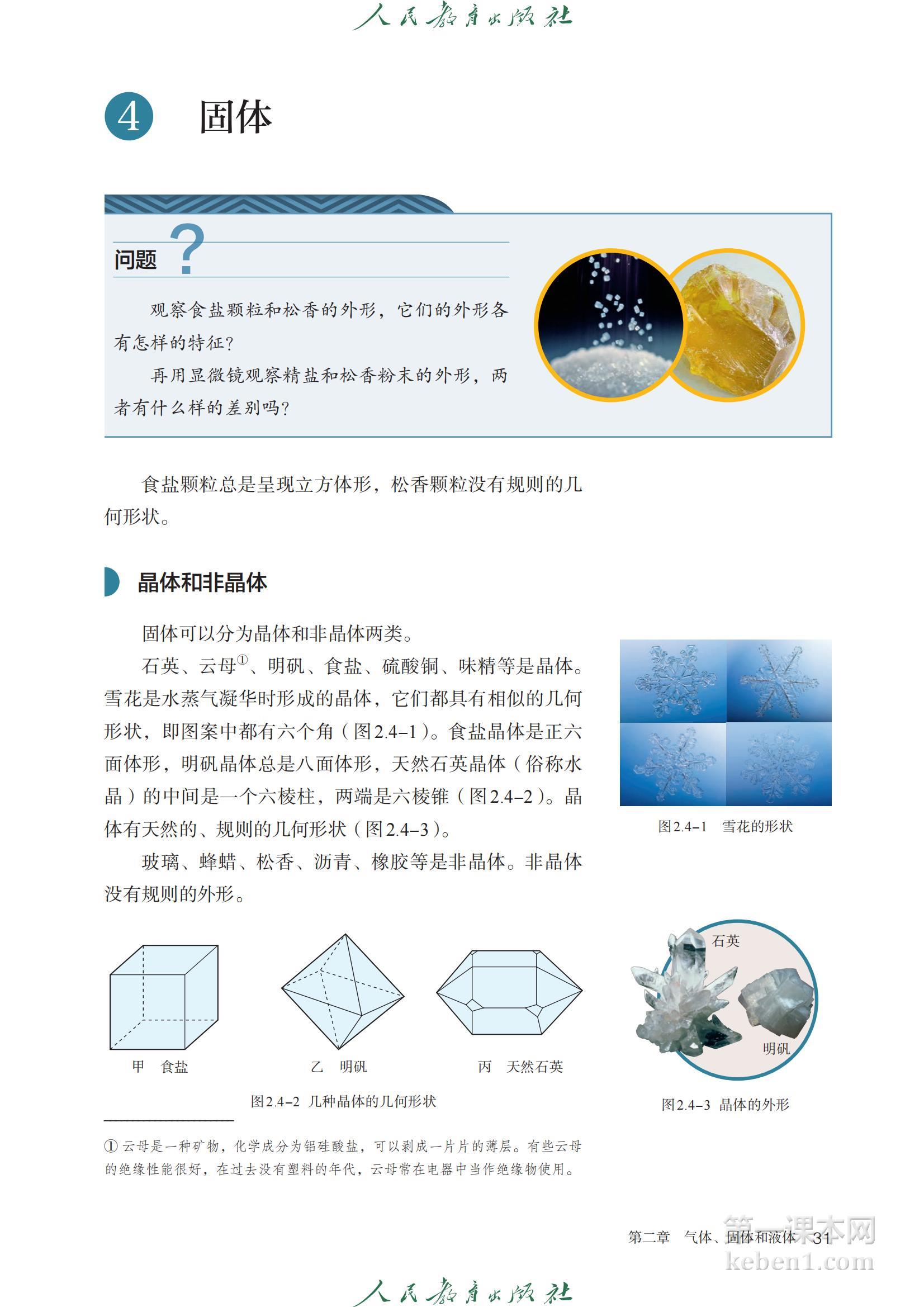 高中物理选修三人教版课本图片