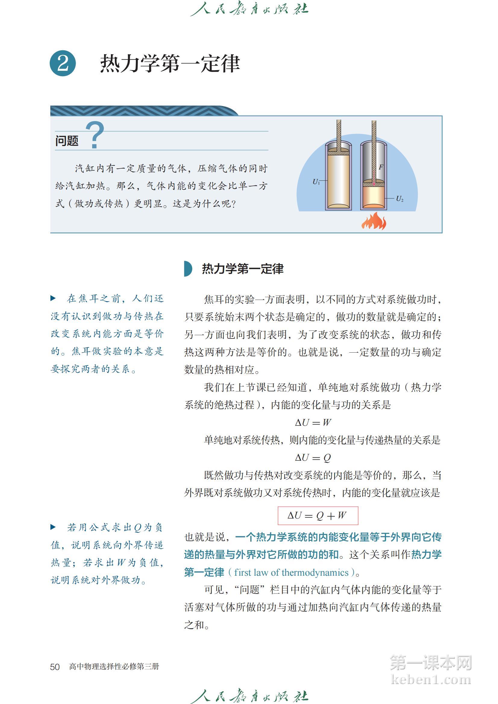 高中物理选修三人教版课本图片