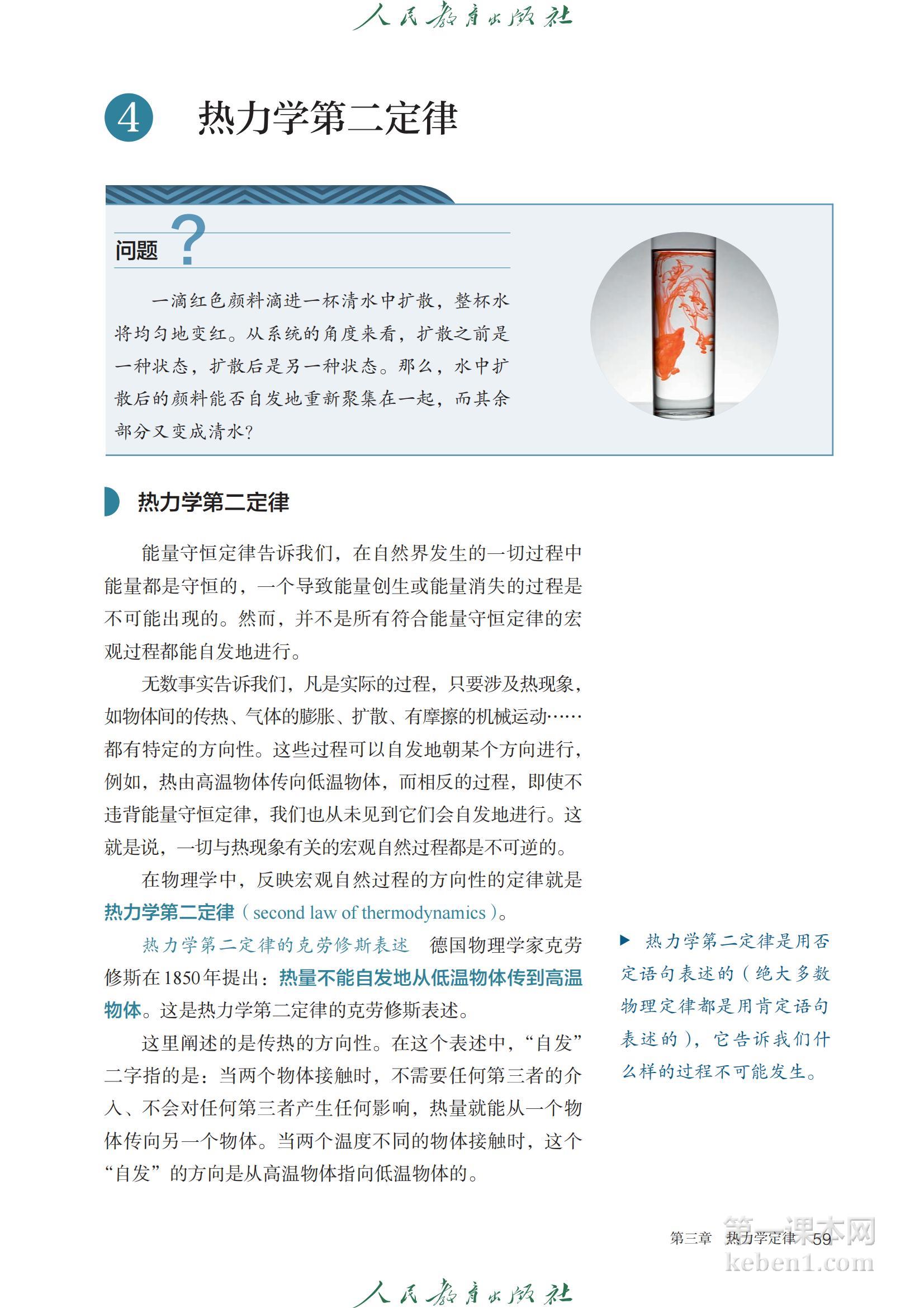 高中物理选修三人教版课本图片