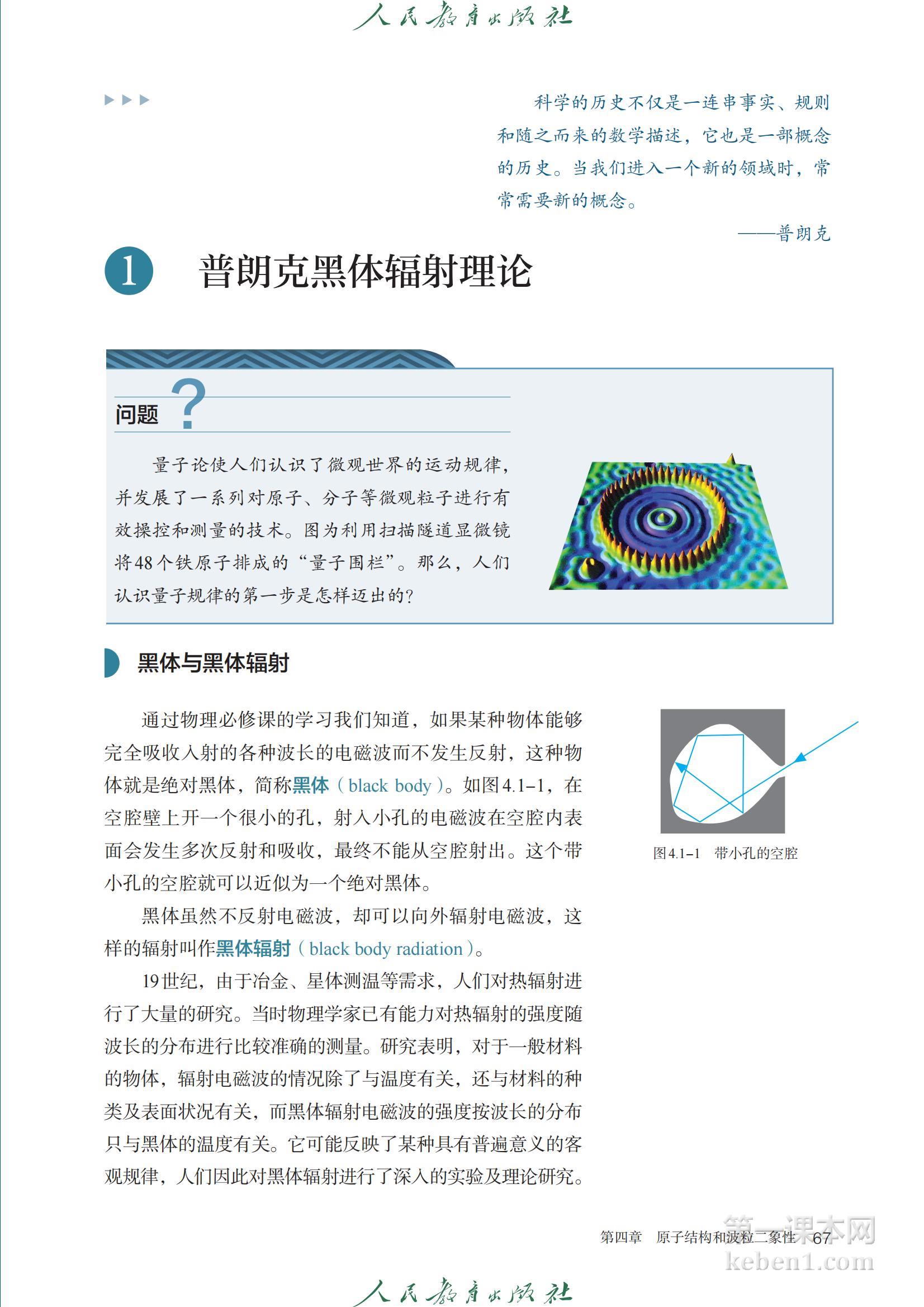 高中物理选修三人教版课本图片