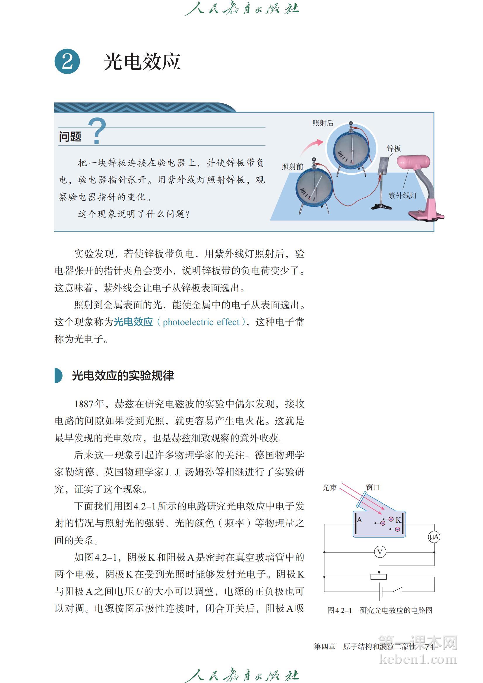 高中物理选修三人教版课本图片