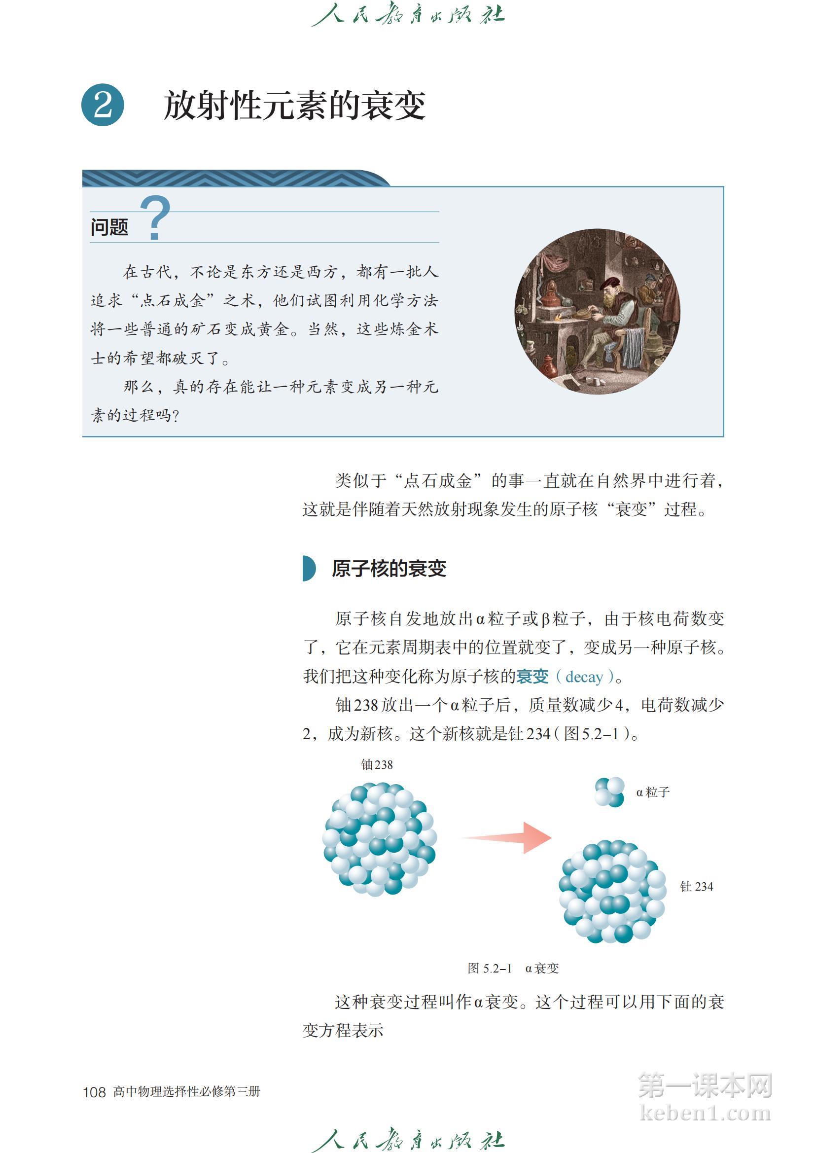 高中物理选修三人教版课本图片