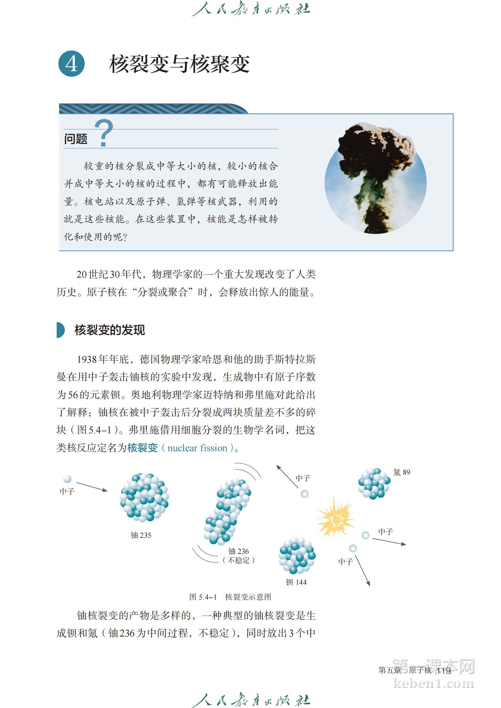 高中物理选修三人教版课本图片