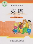 三年级英语上册(北师大版)电子课本