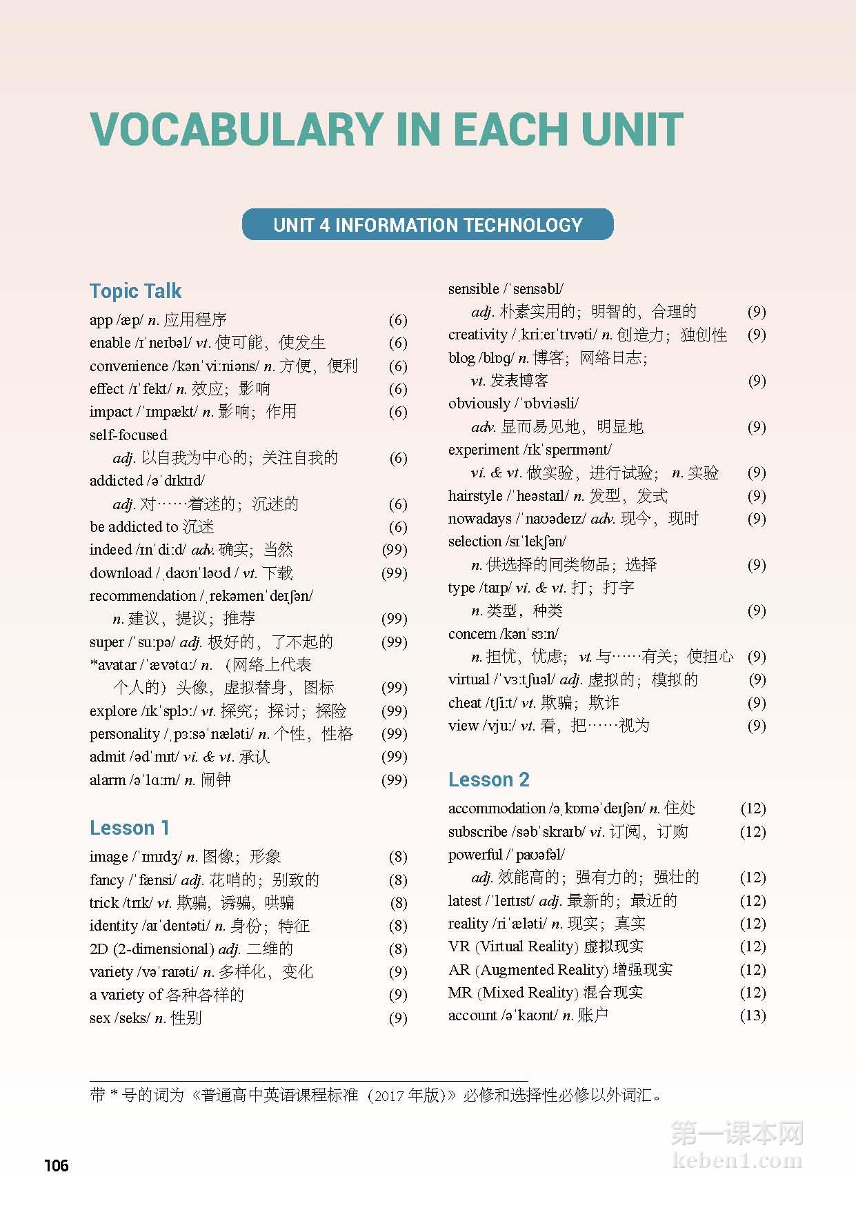 高中北师大版英语必修二电子课本