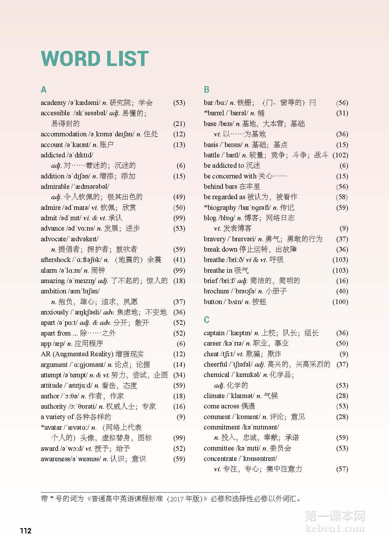 高中北师大版英语必修二电子课本