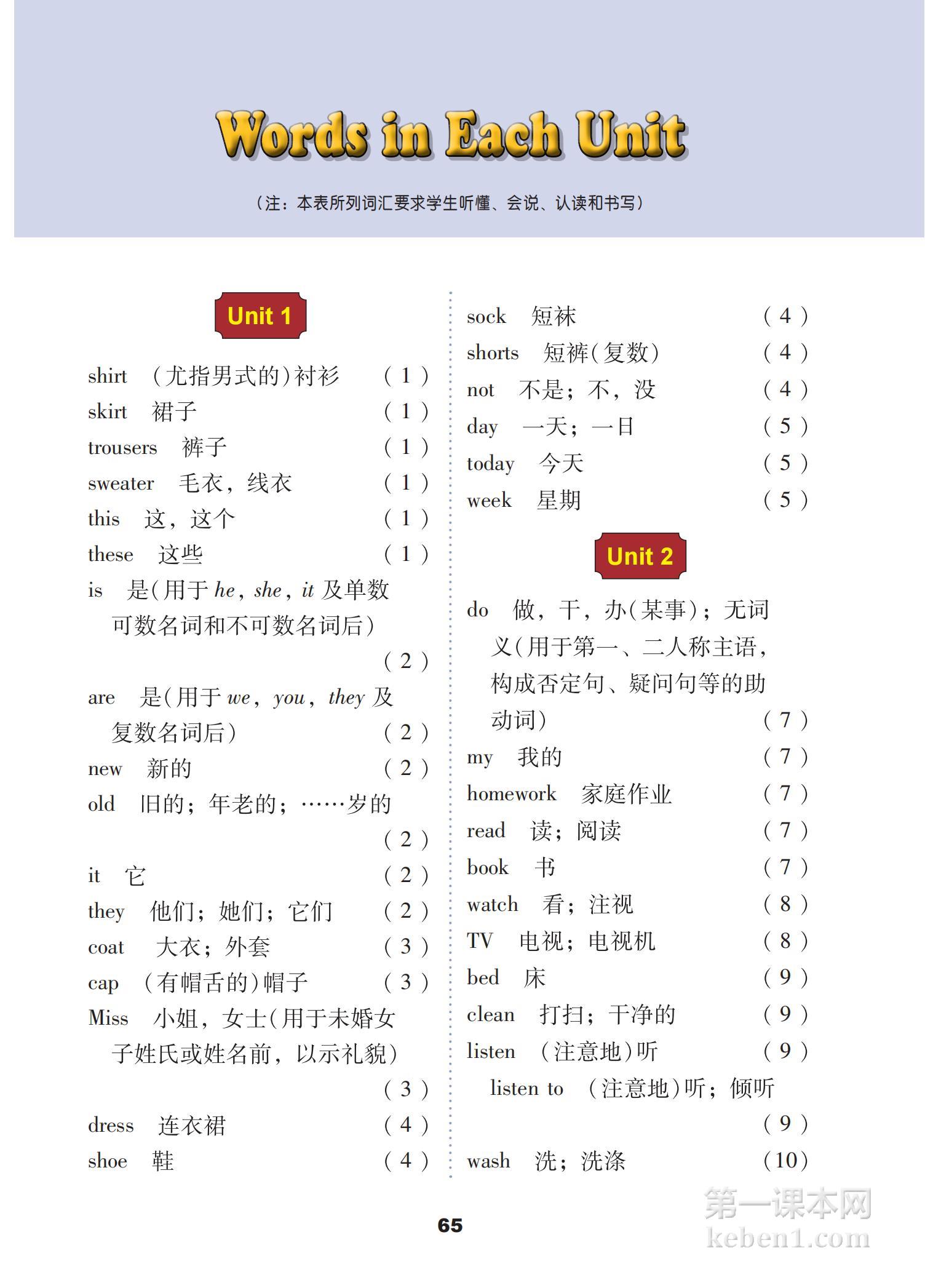 四年级冀教版英语上册课本图片