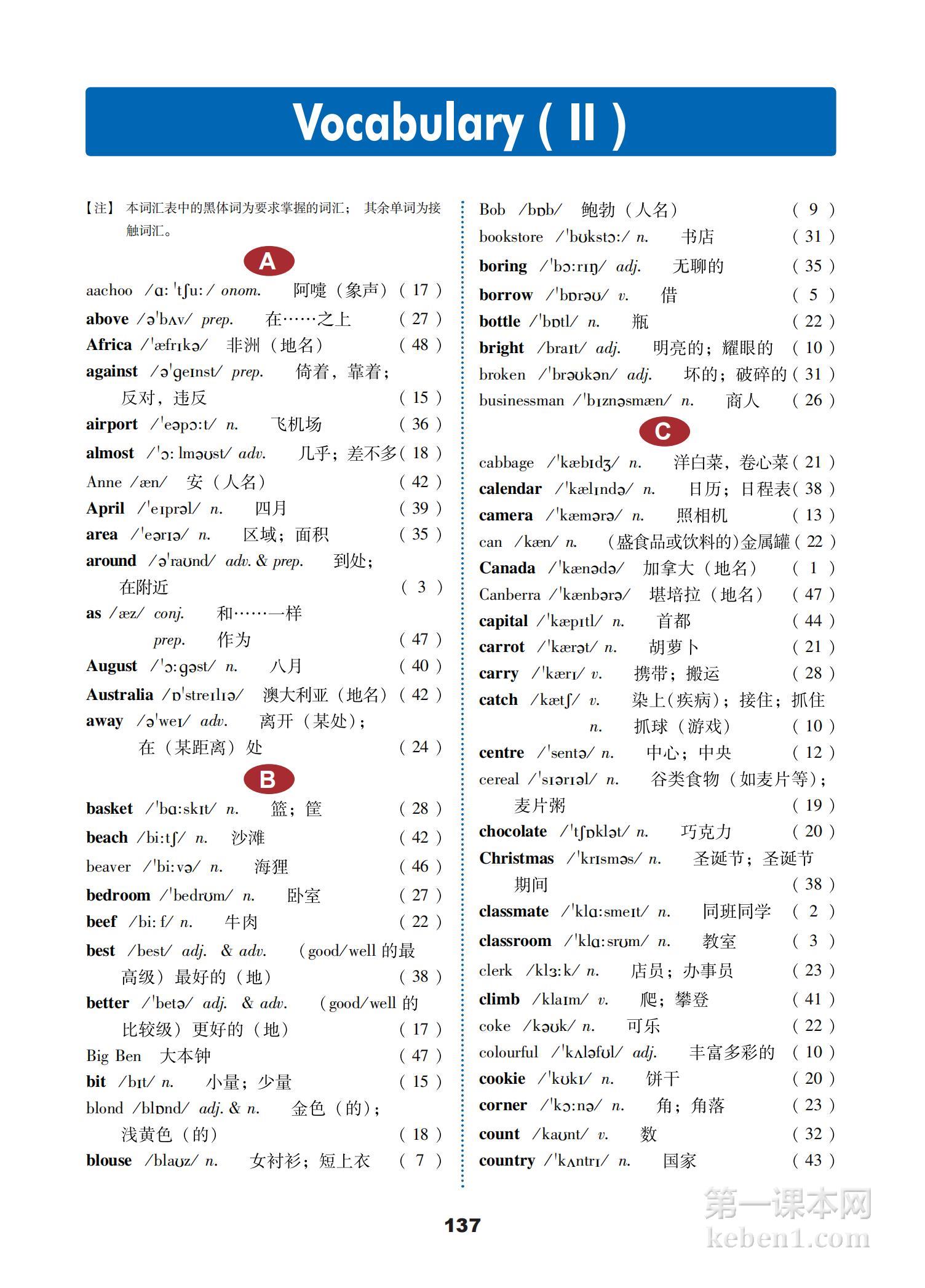 七年级冀教版英语上册课本图片