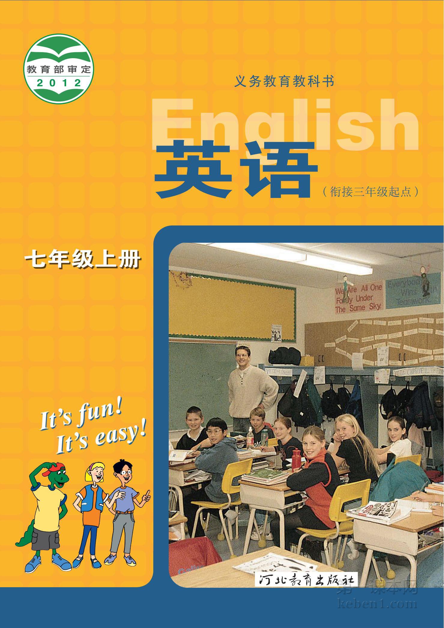 七年级冀教版英语上册课本图片