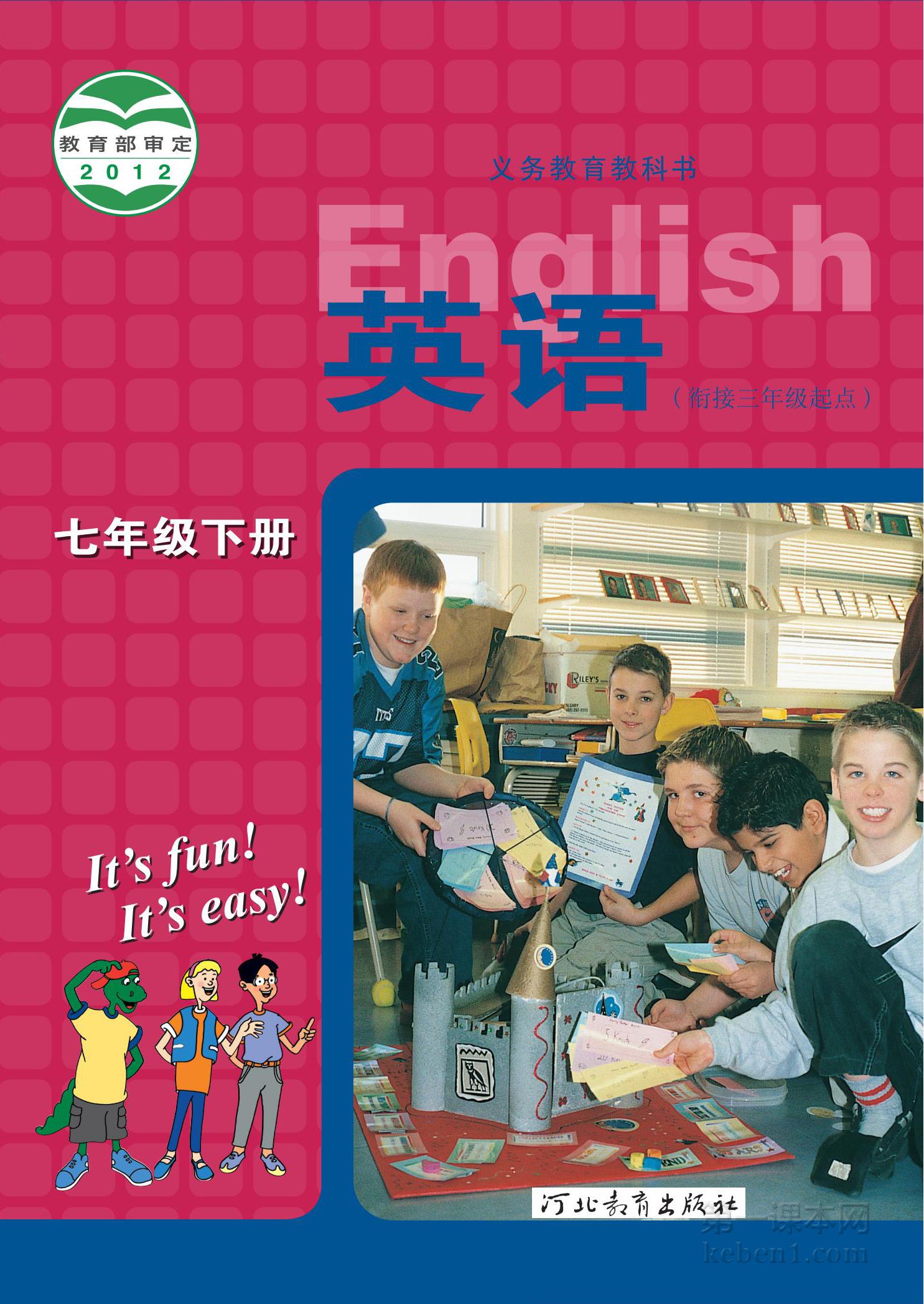 七年级冀教版英语下册课本图片