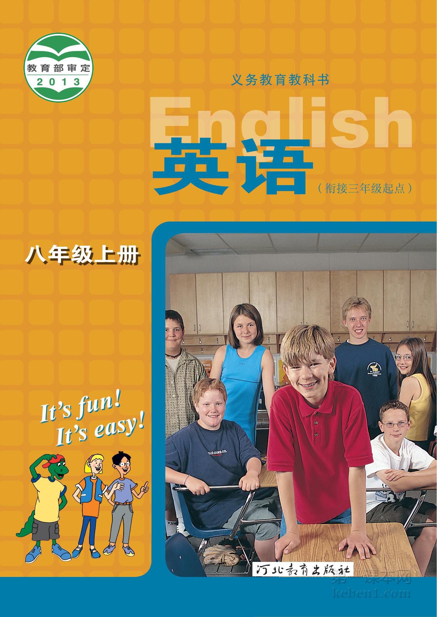 八年级冀教版英语上册课本图片